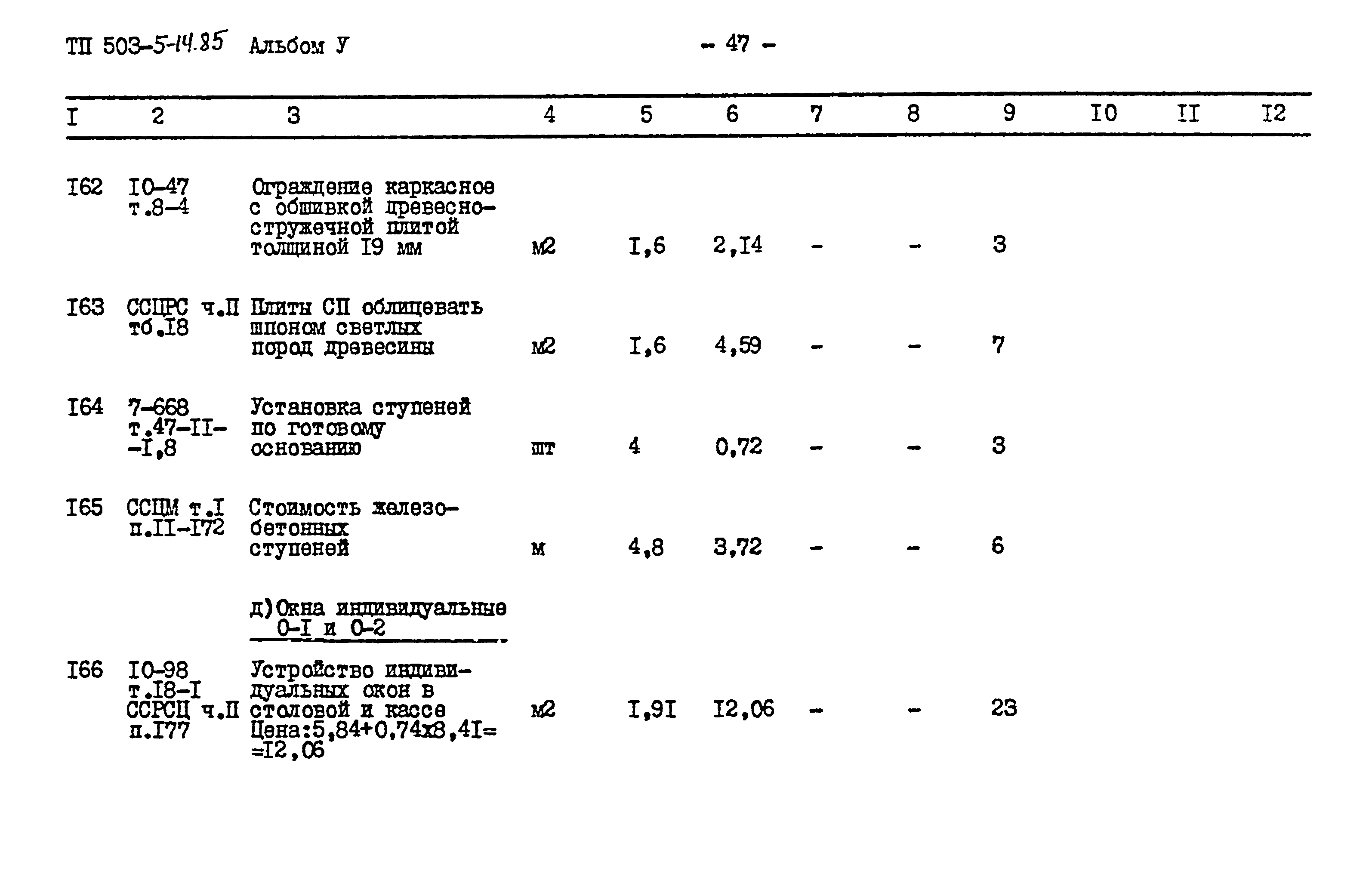 Типовой проект 503-5-14.85