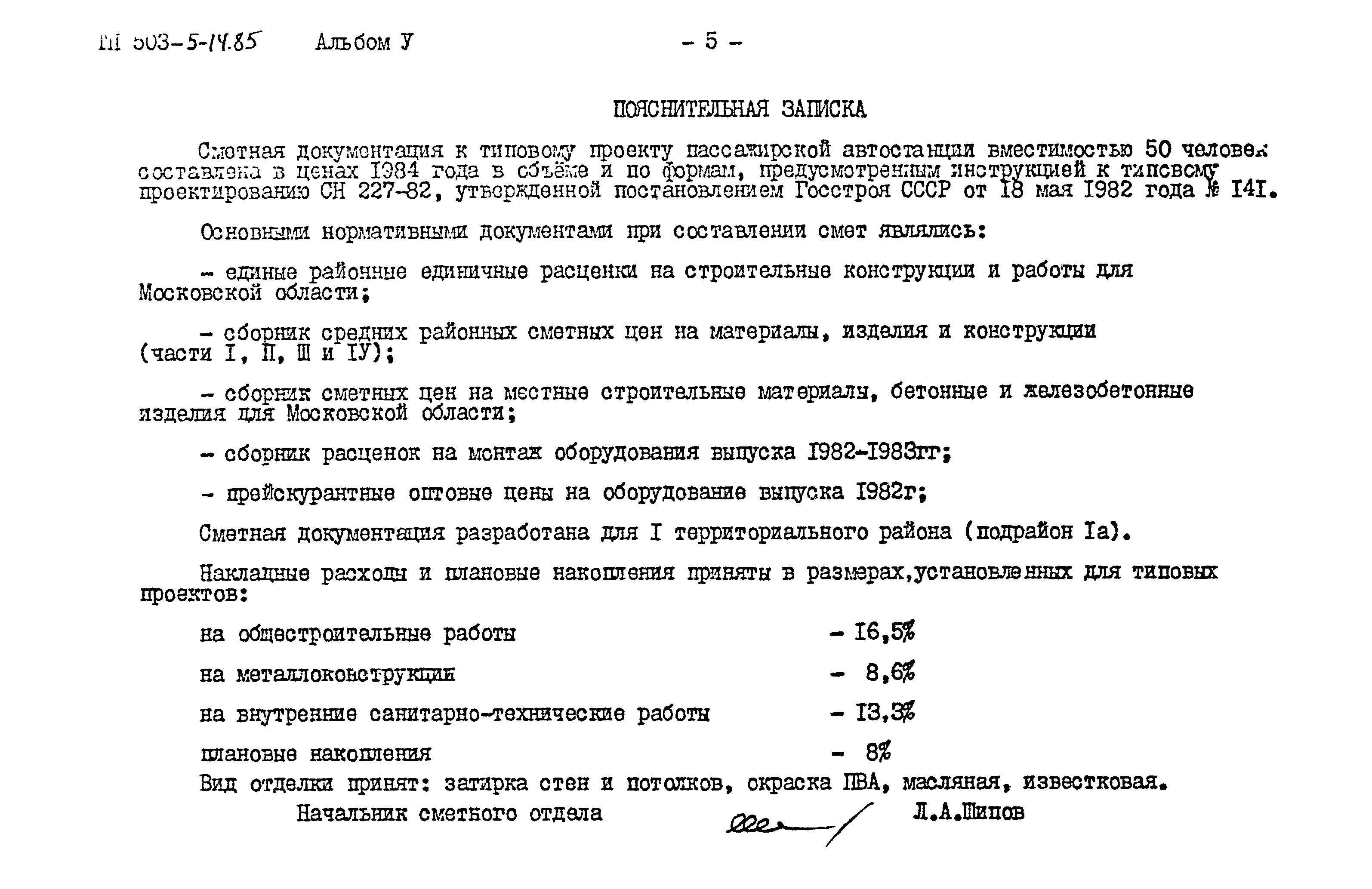 Типовой проект 503-5-14.85