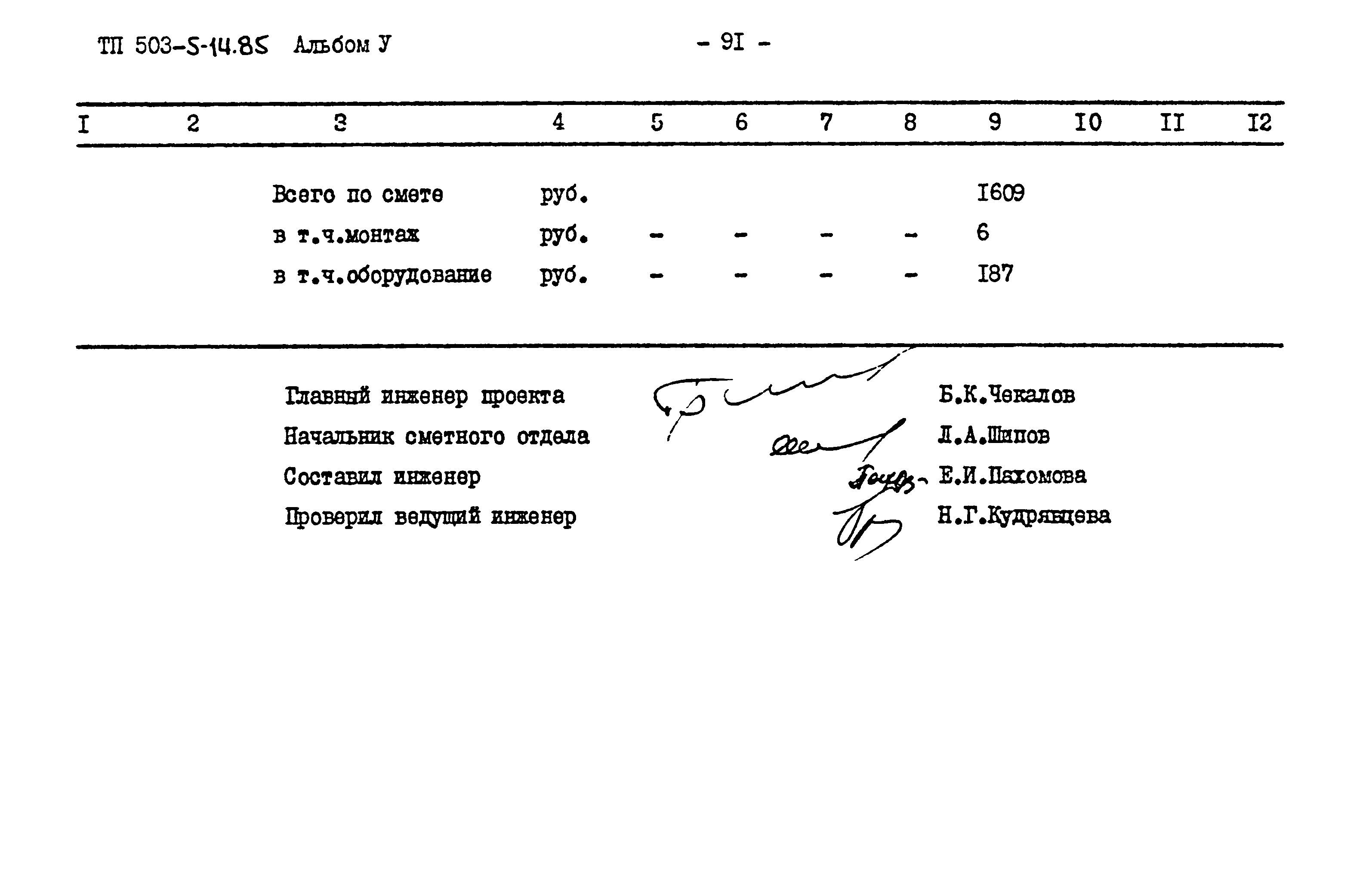 Типовой проект 503-5-14.85