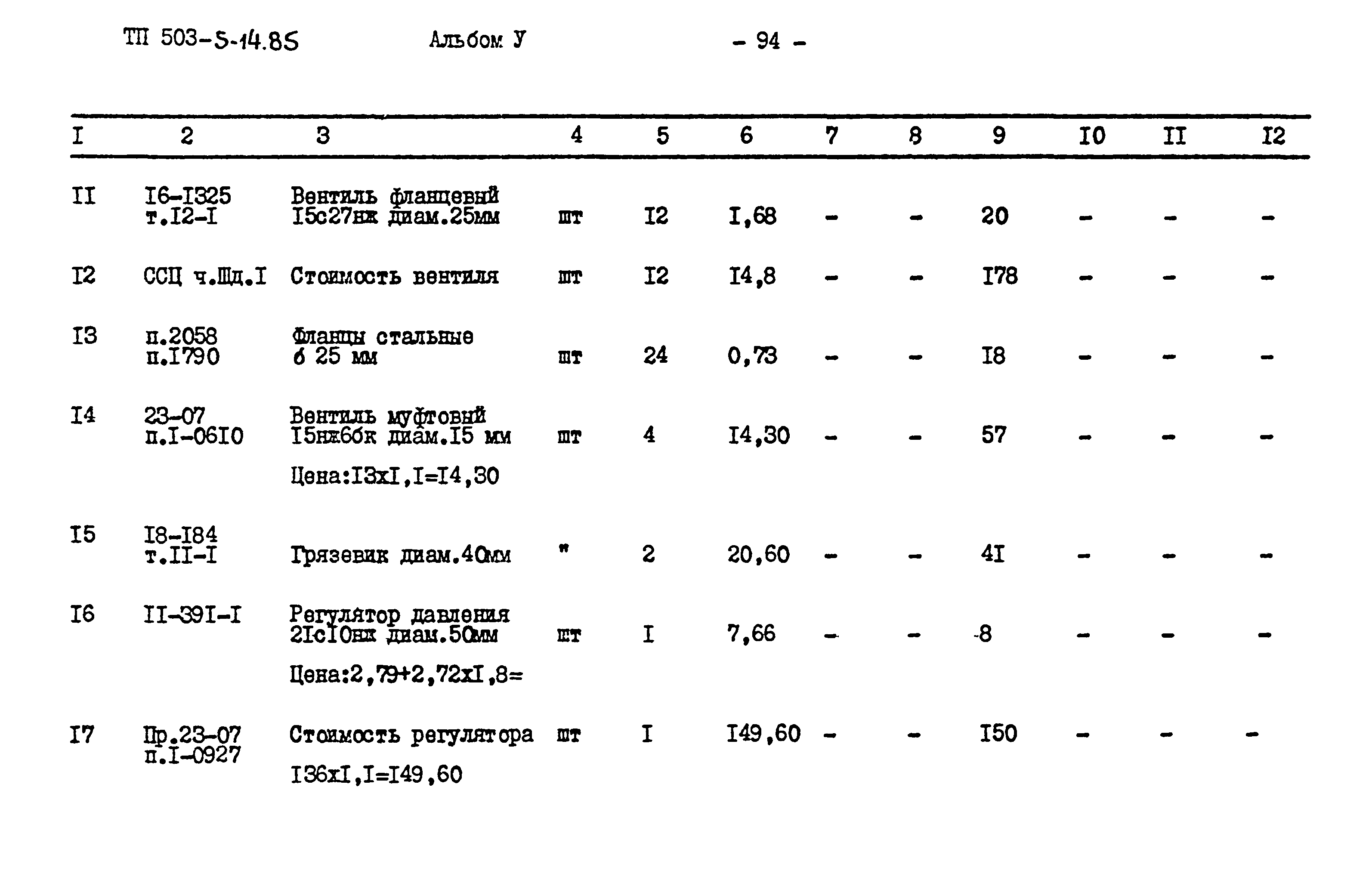 Типовой проект 503-5-14.85