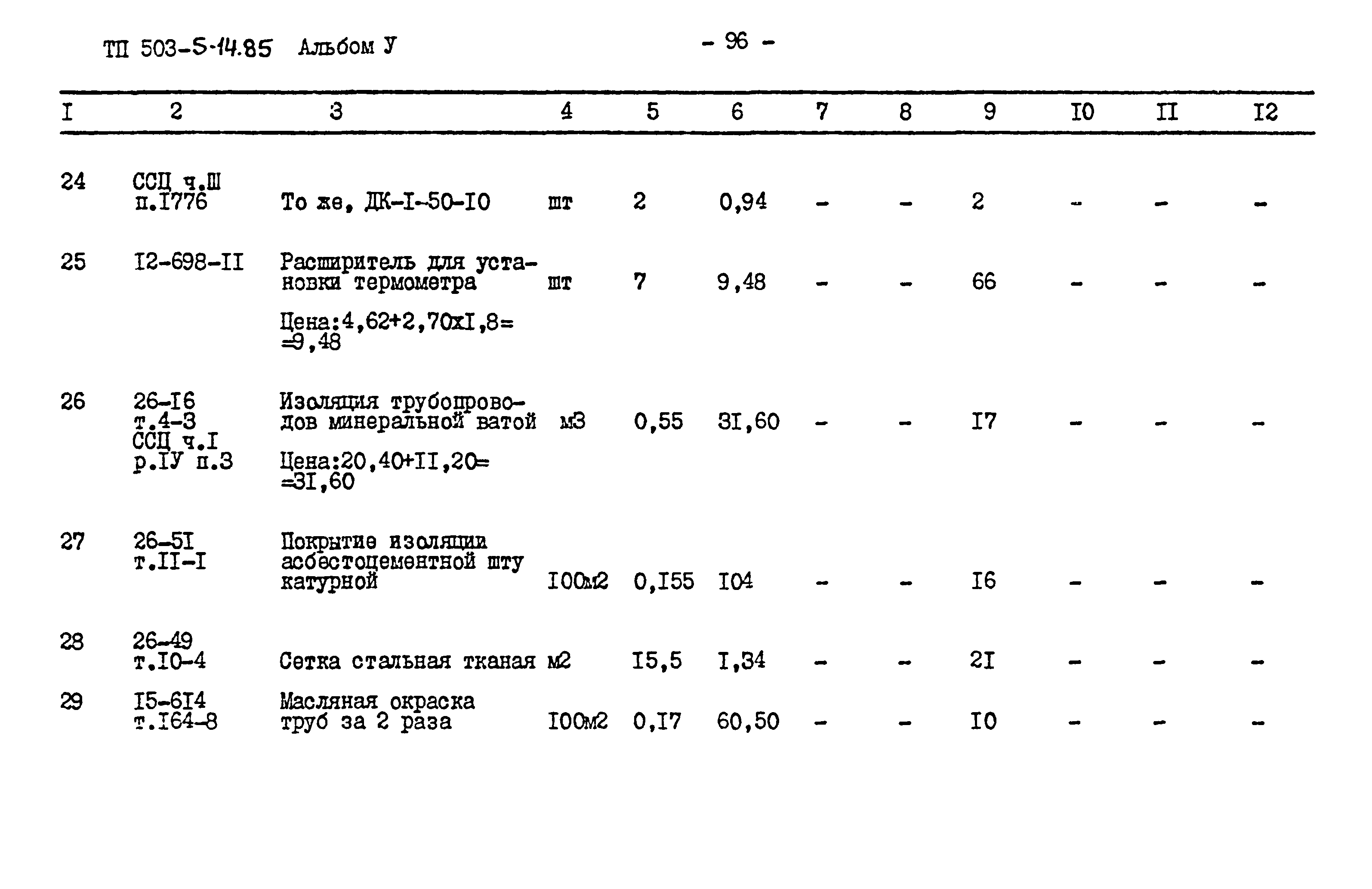 Типовой проект 503-5-14.85