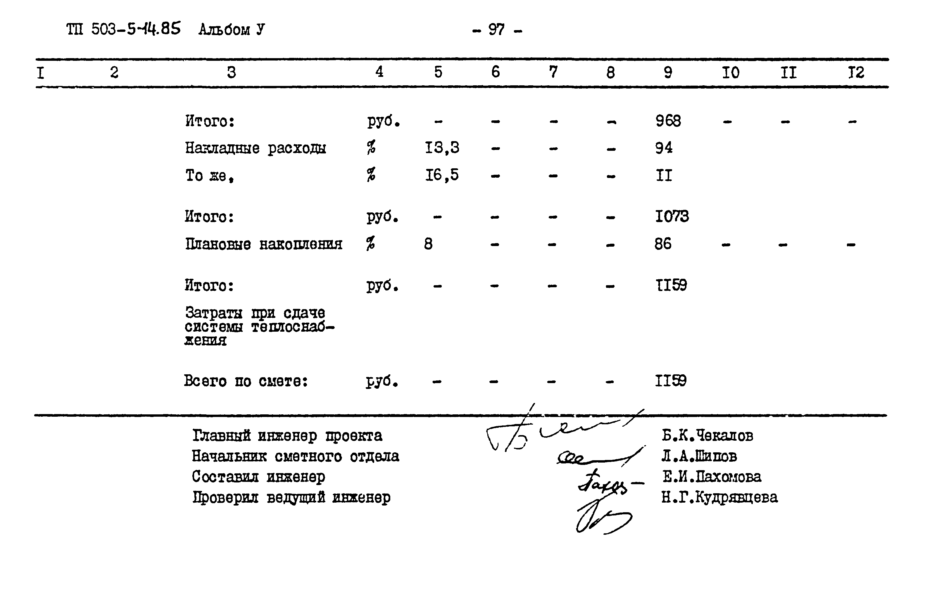 Типовой проект 503-5-14.85