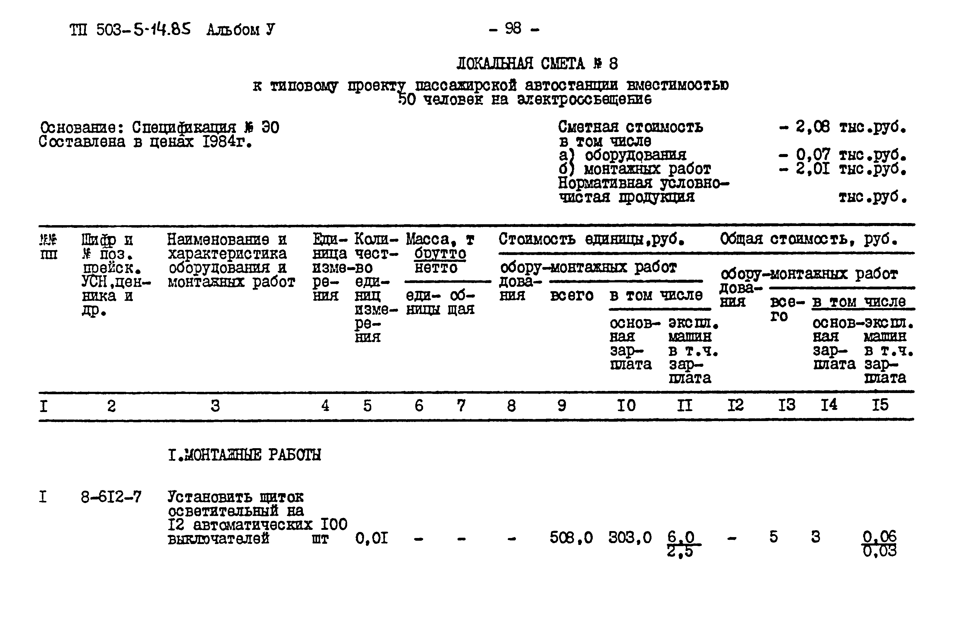 Типовой проект 503-5-14.85