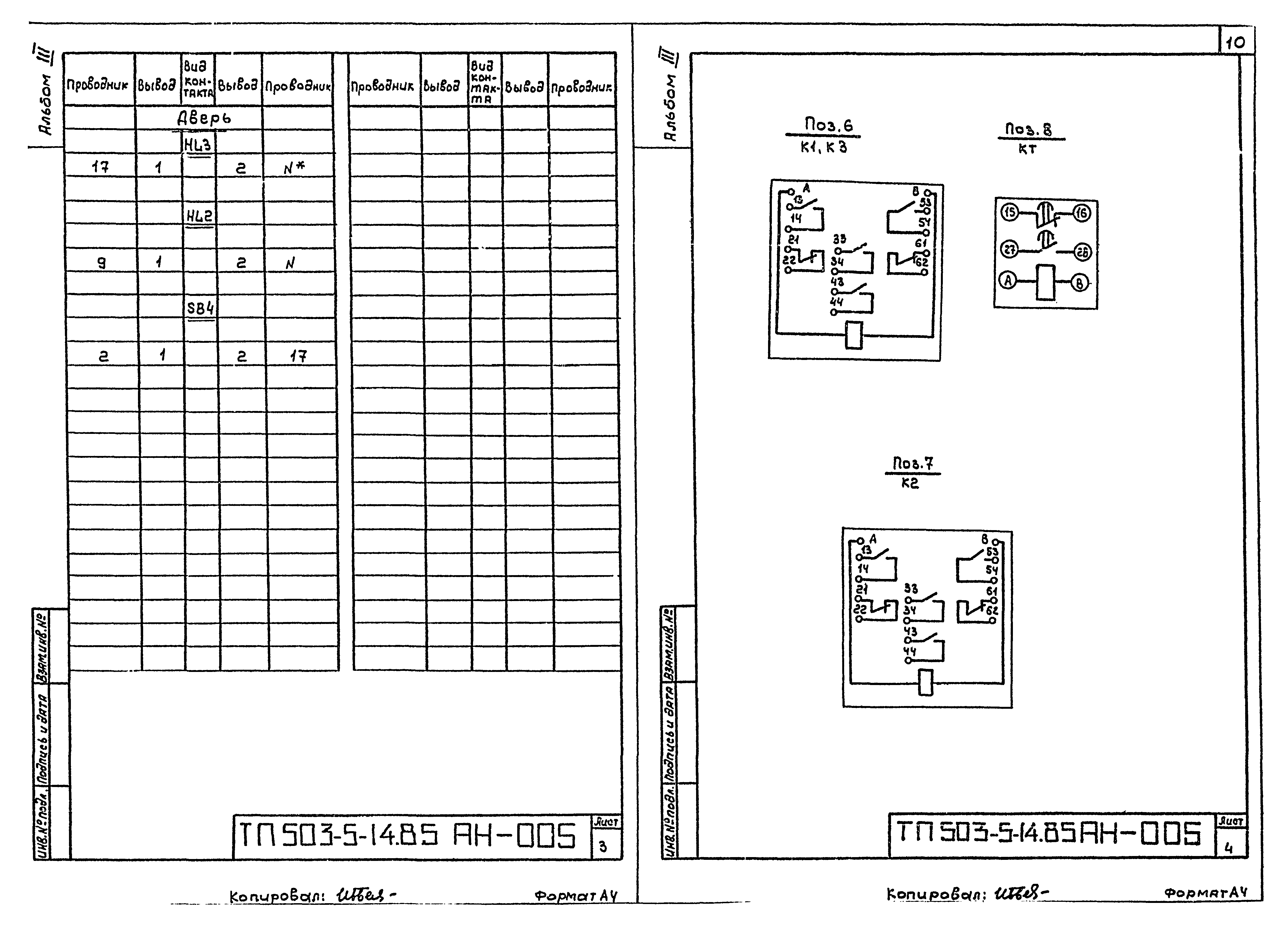 Типовой проект 503-5-14.85