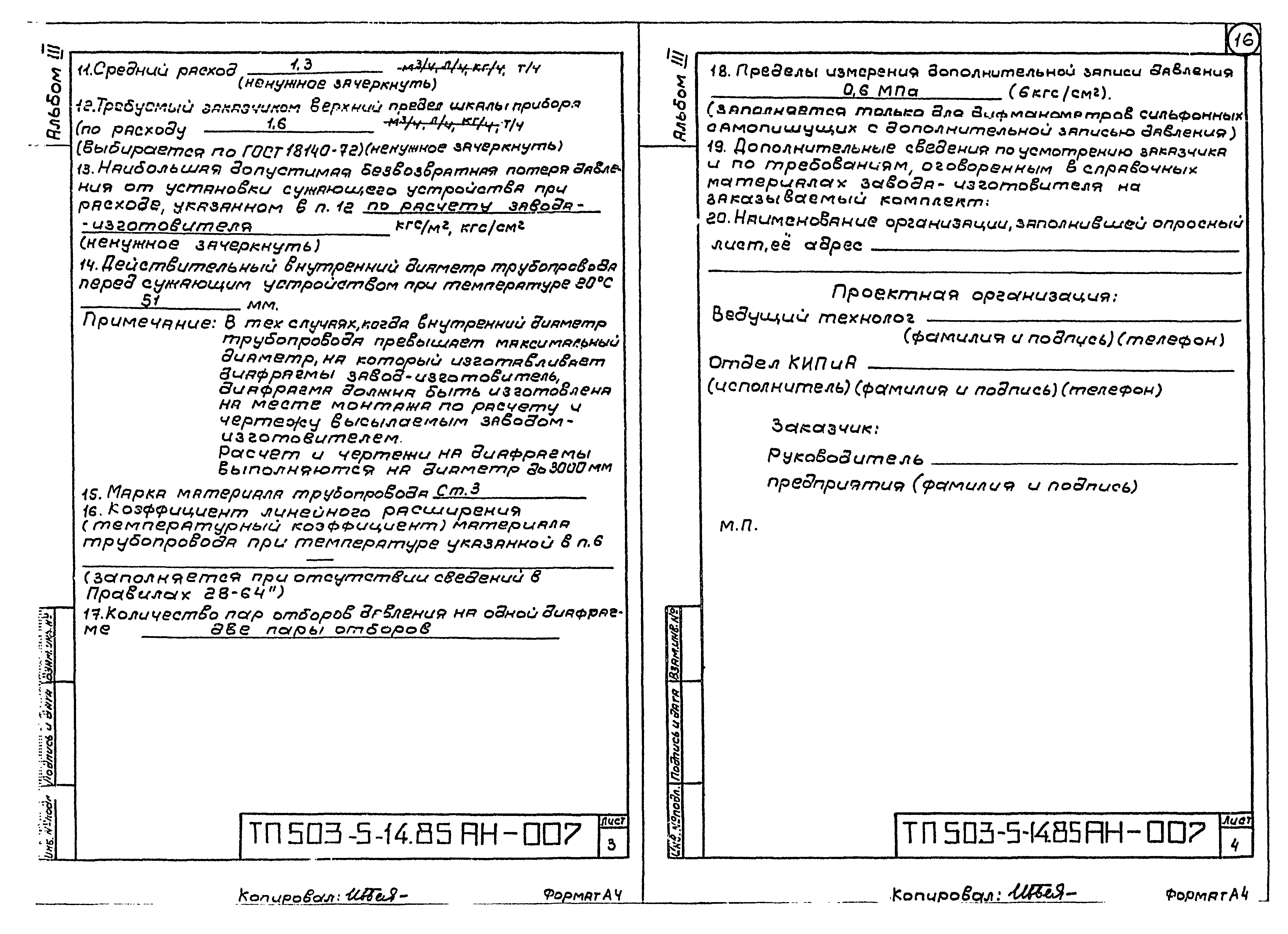 Типовой проект 503-5-14.85