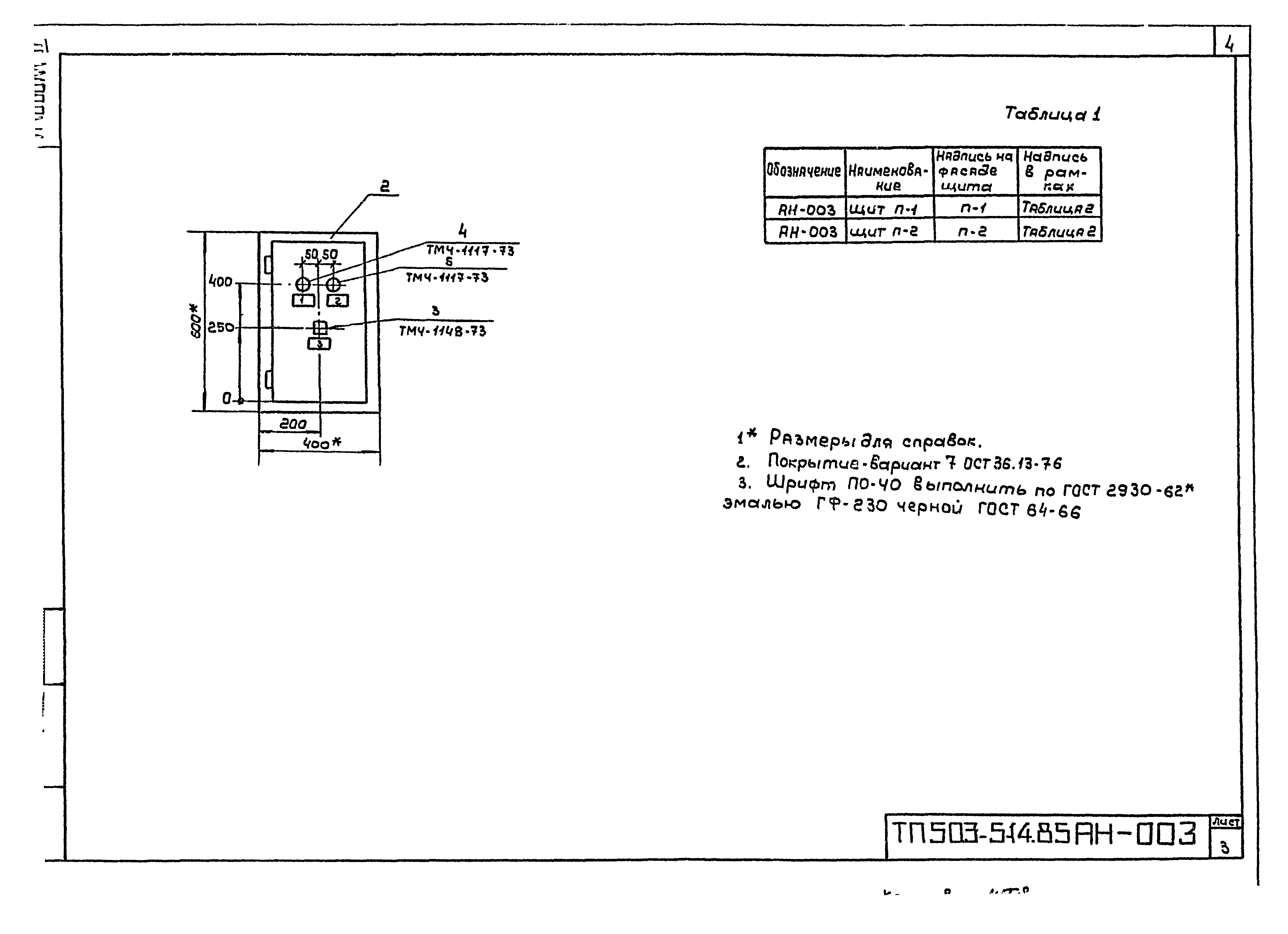Типовой проект 503-5-14.85