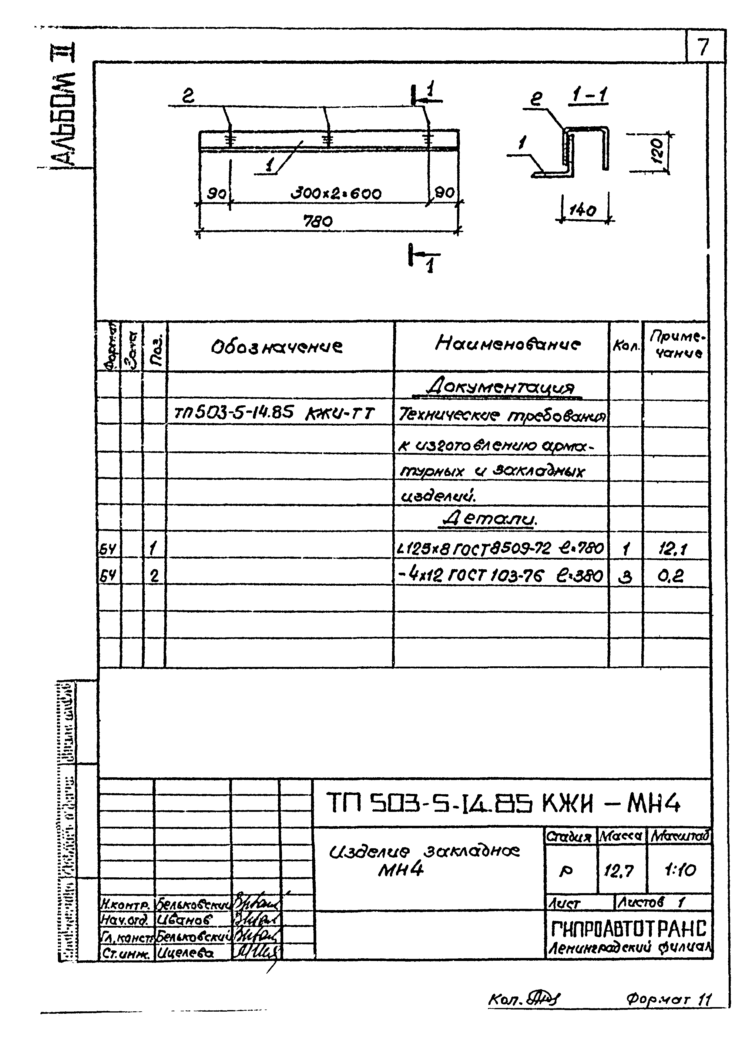 Типовой проект 503-5-14.85