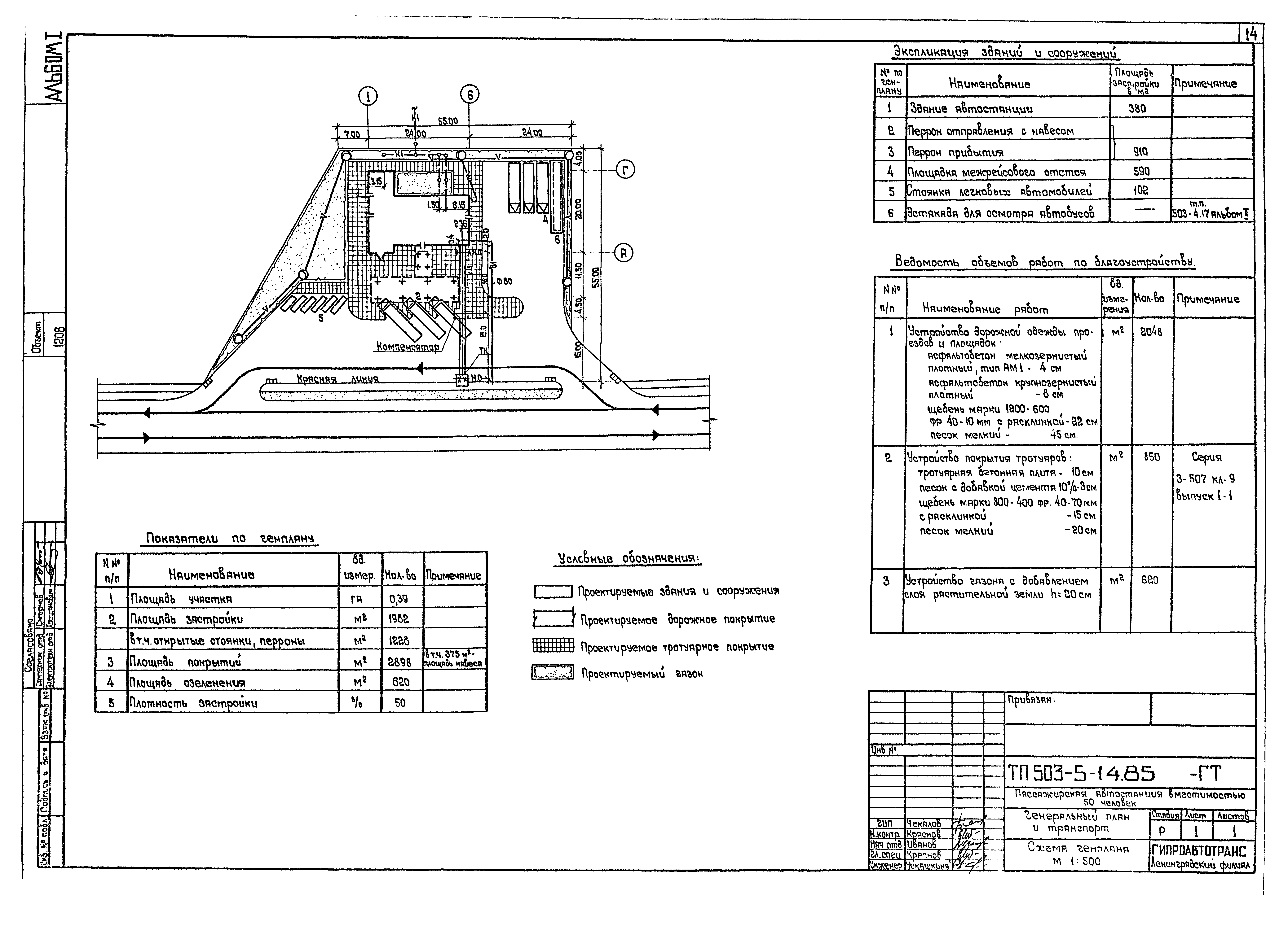 Типовой проект 503-5-14.85