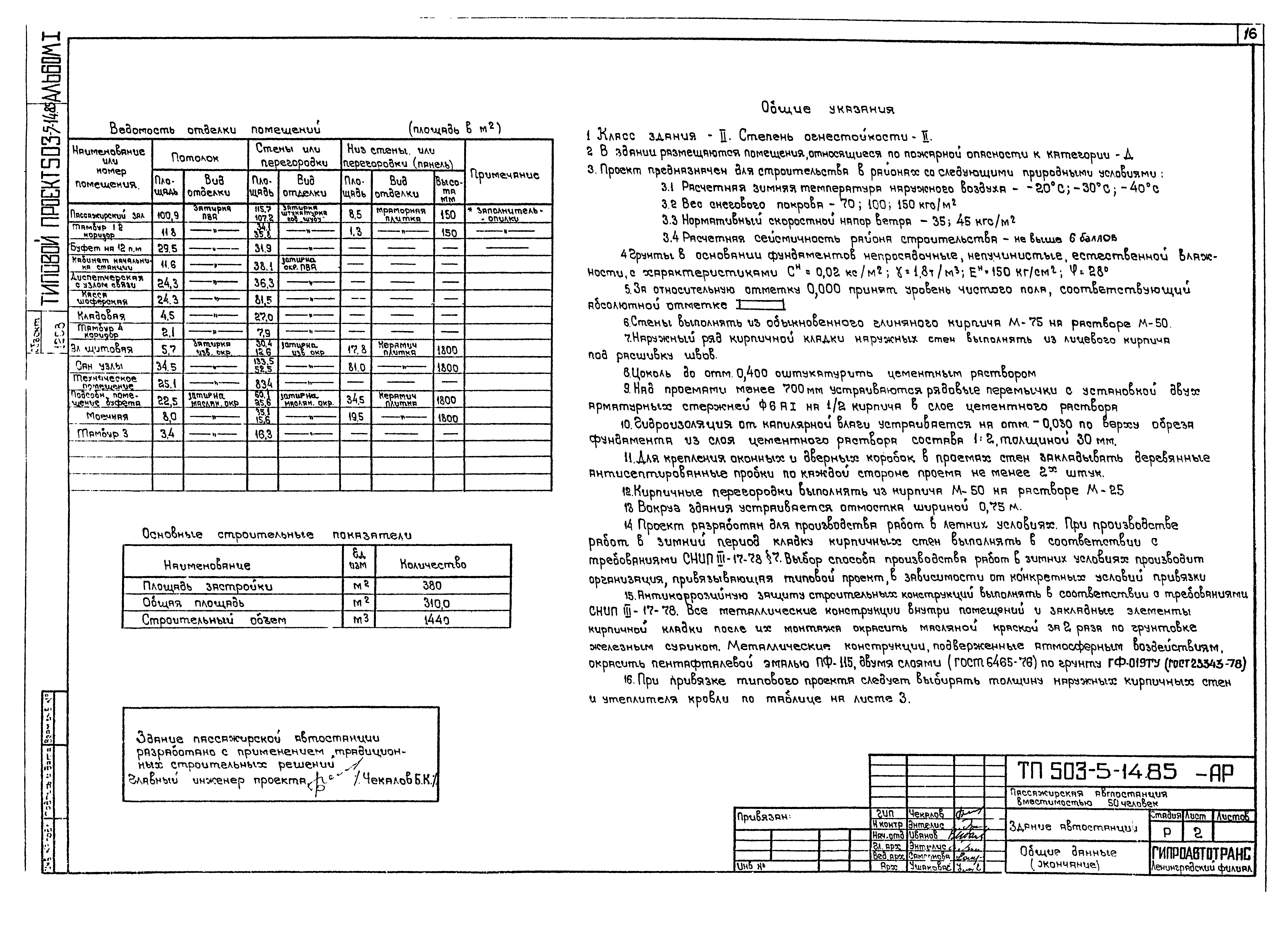Типовой проект 503-5-14.85