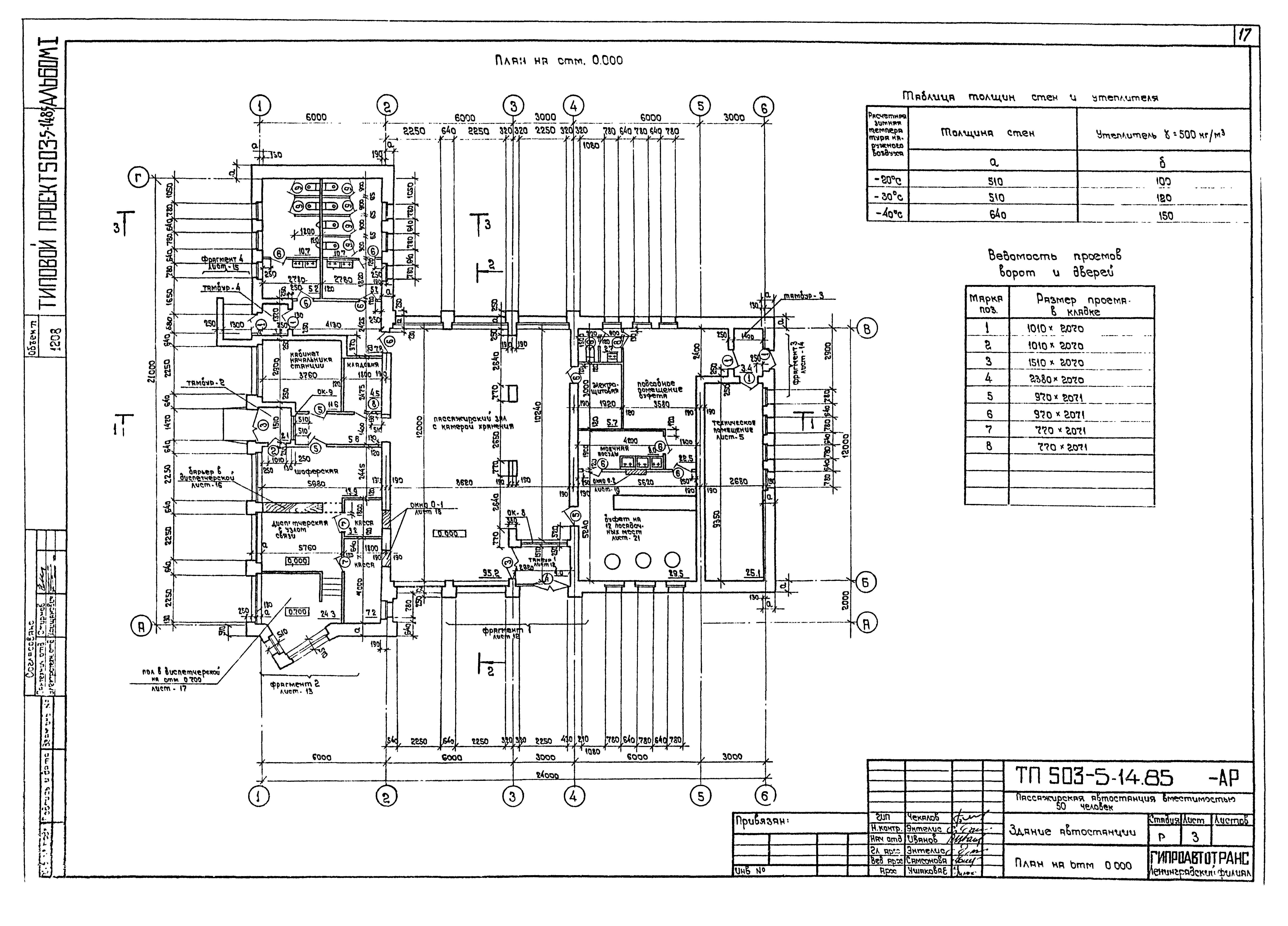 Типовой проект 503-5-14.85