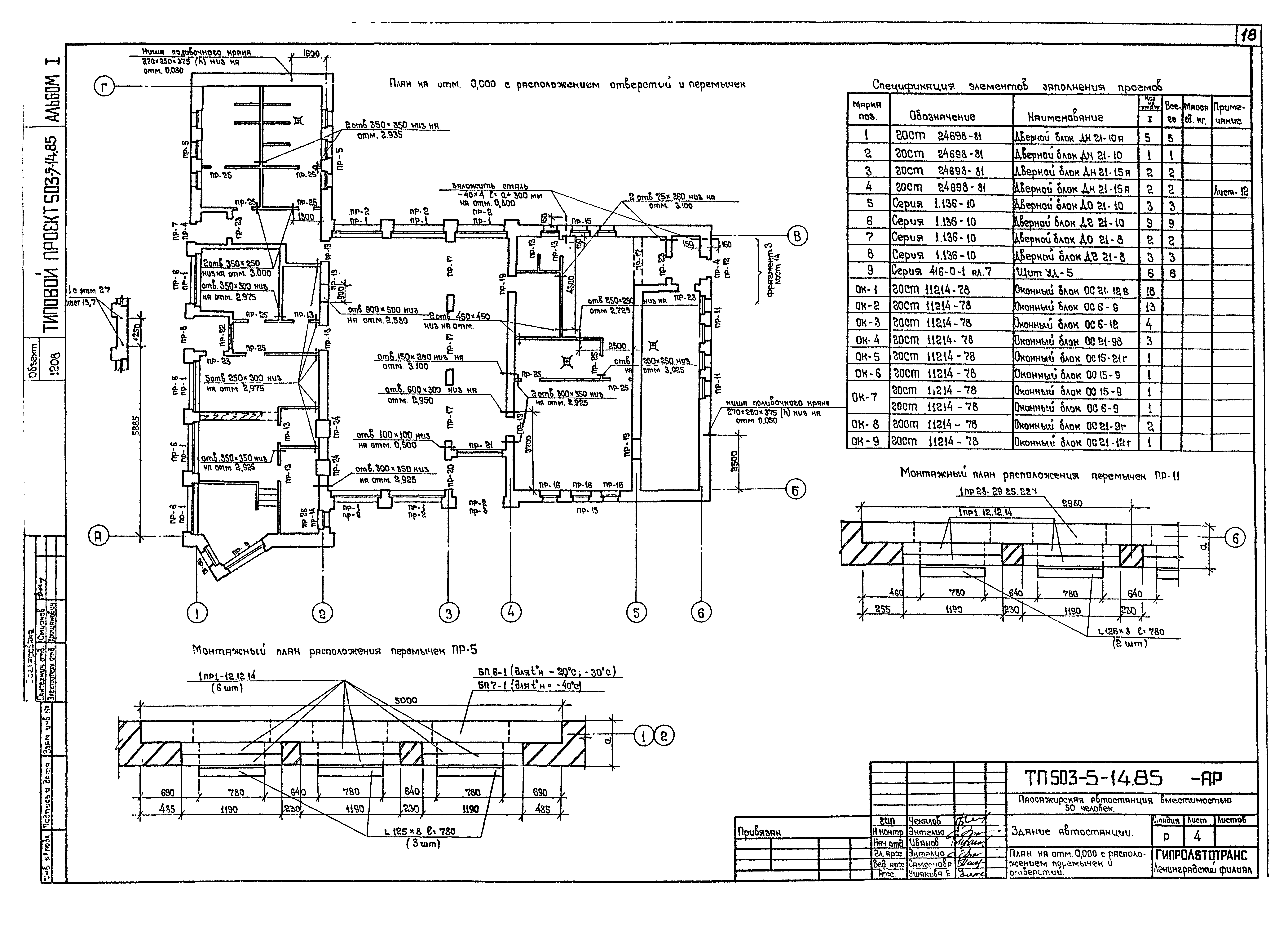 Типовой проект 503-5-14.85