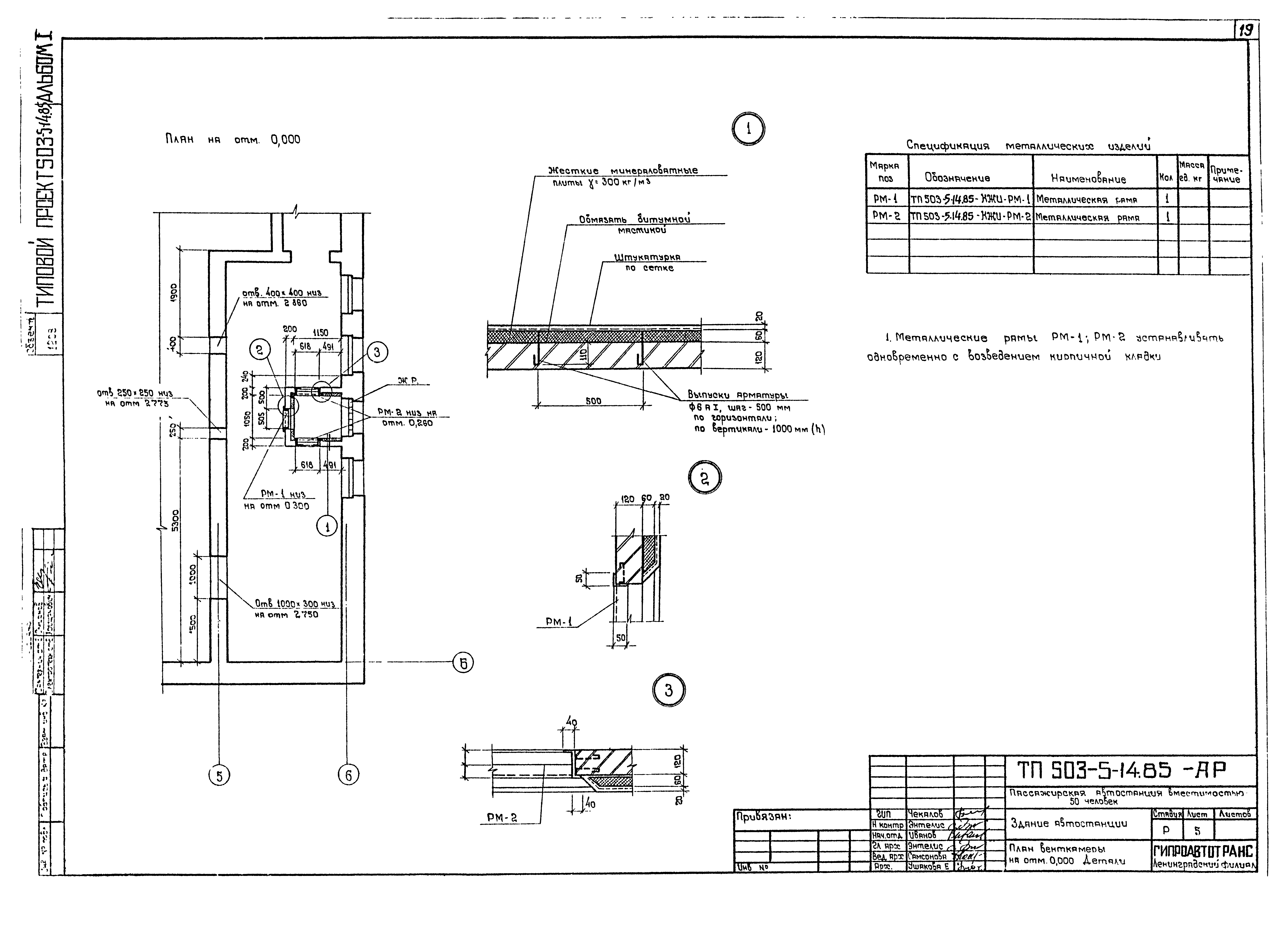 Типовой проект 503-5-14.85