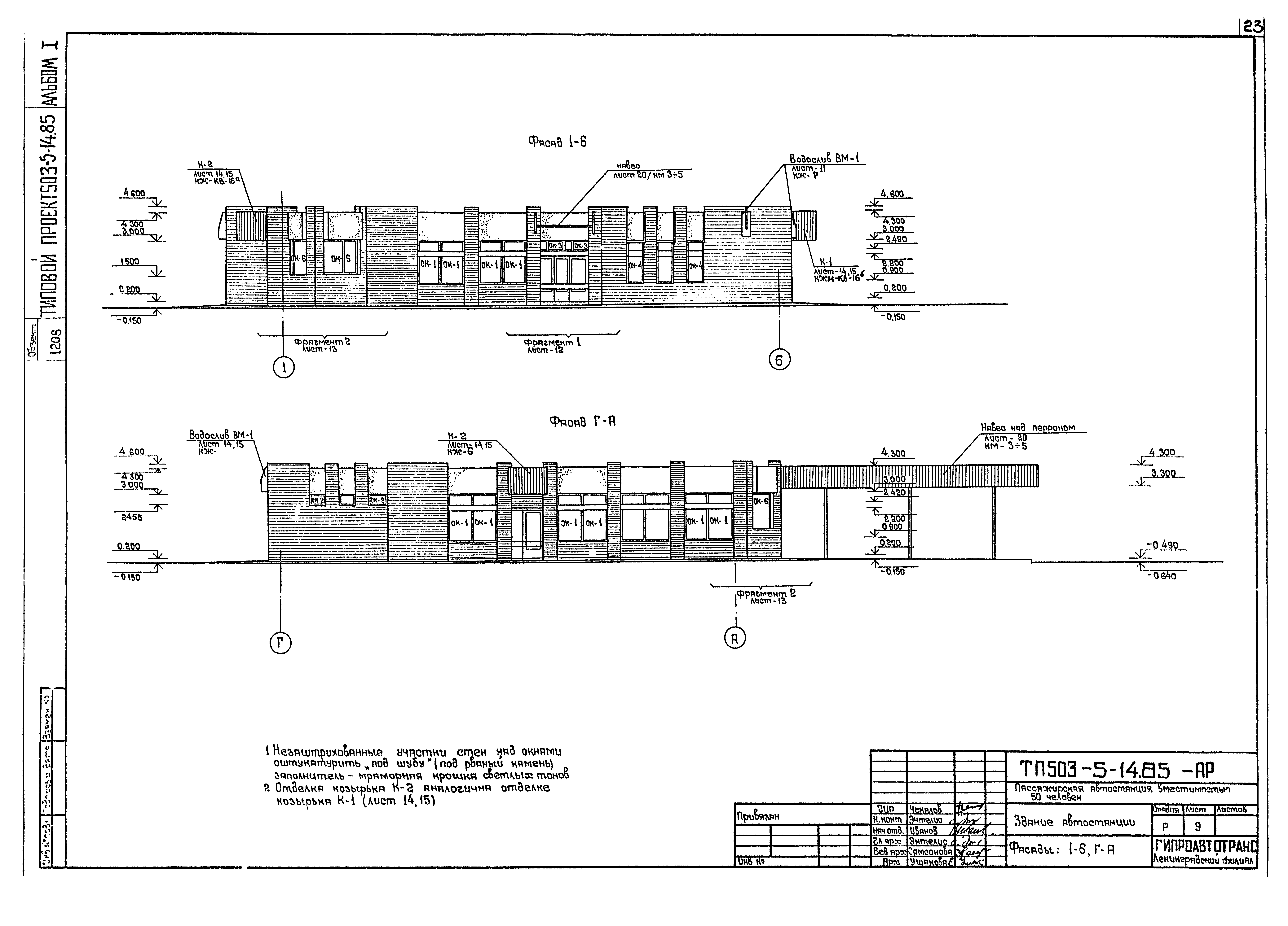 Типовой проект 503-5-14.85