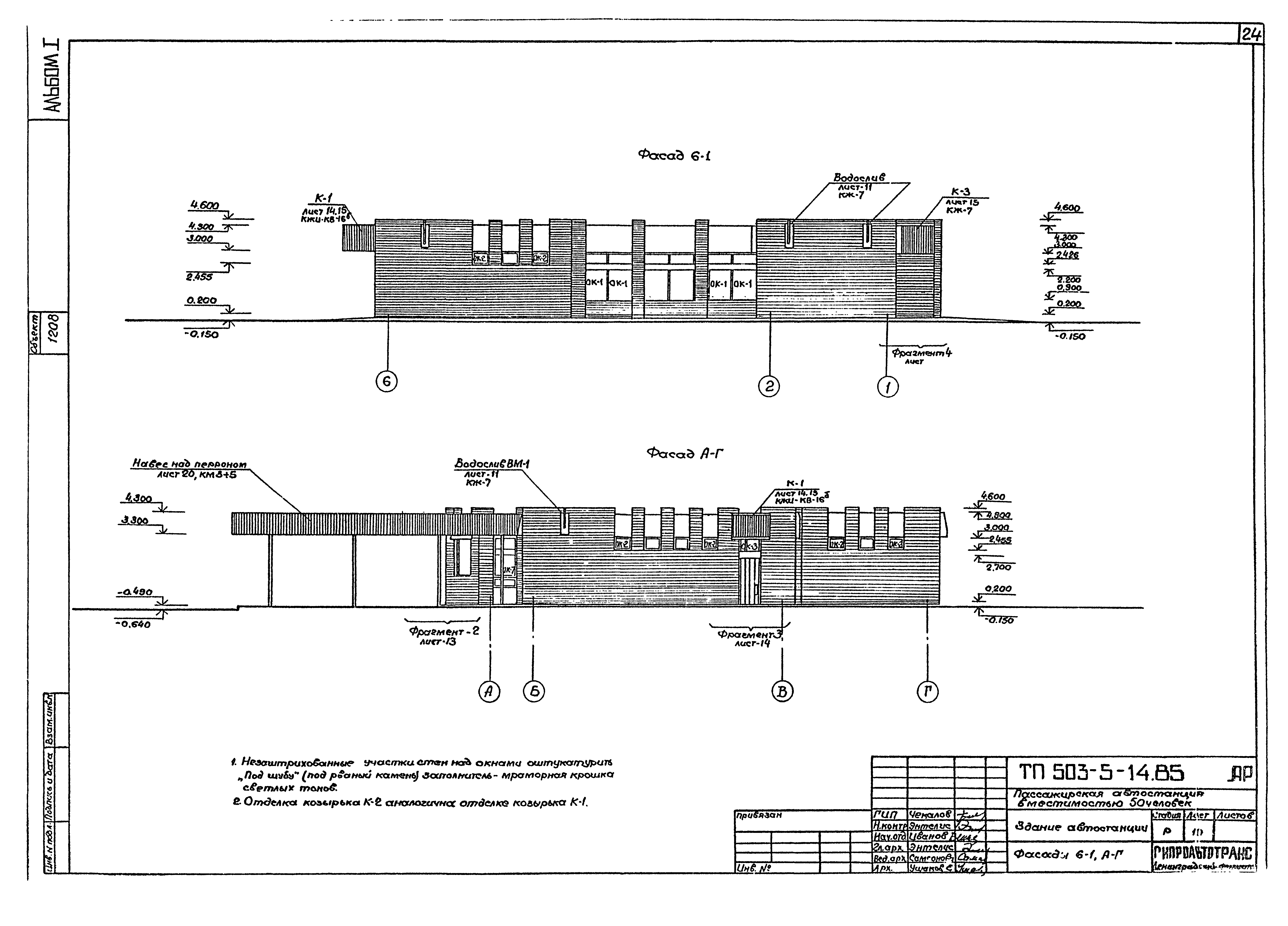 Типовой проект 503-5-14.85