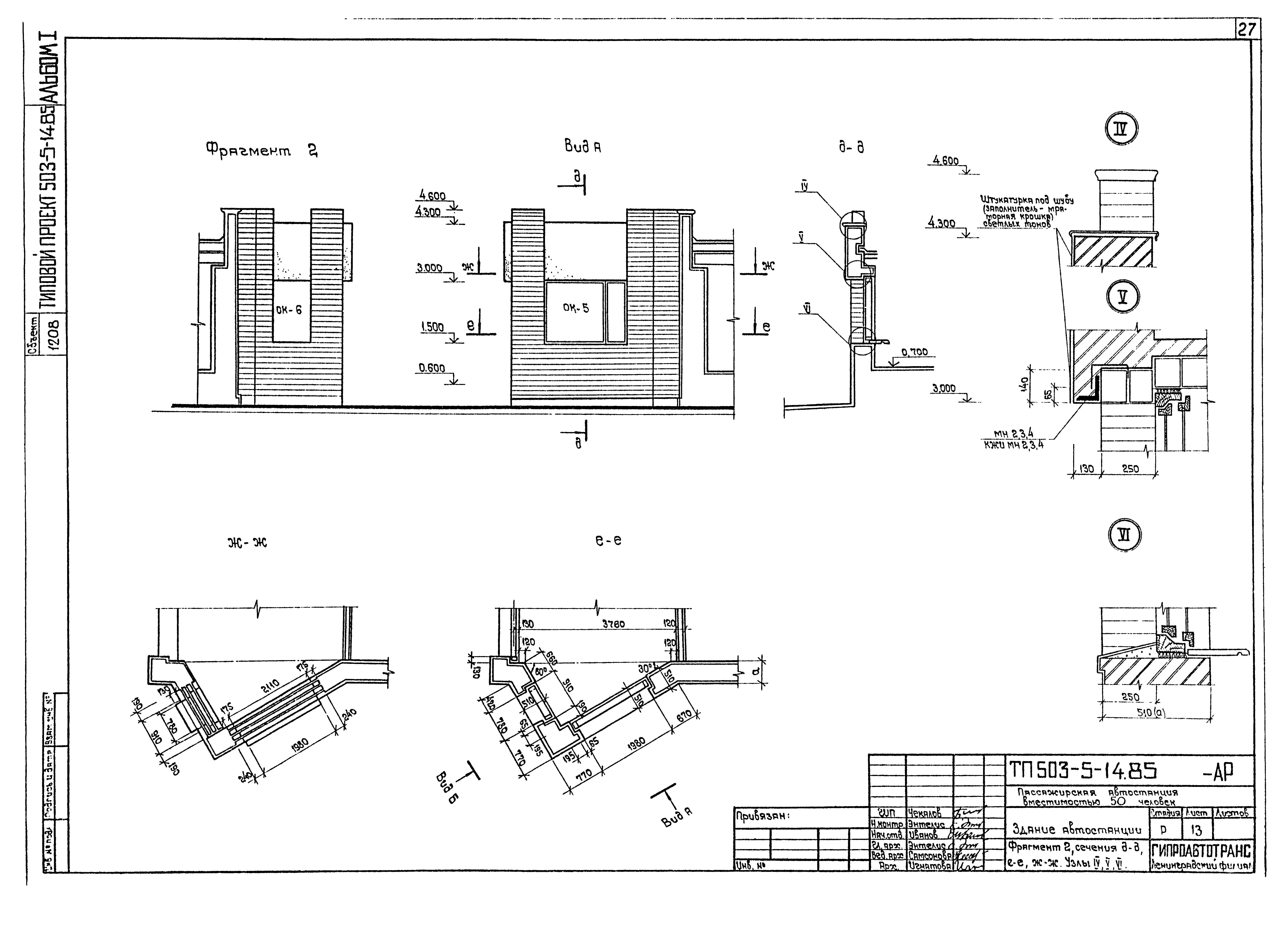 Типовой проект 503-5-14.85