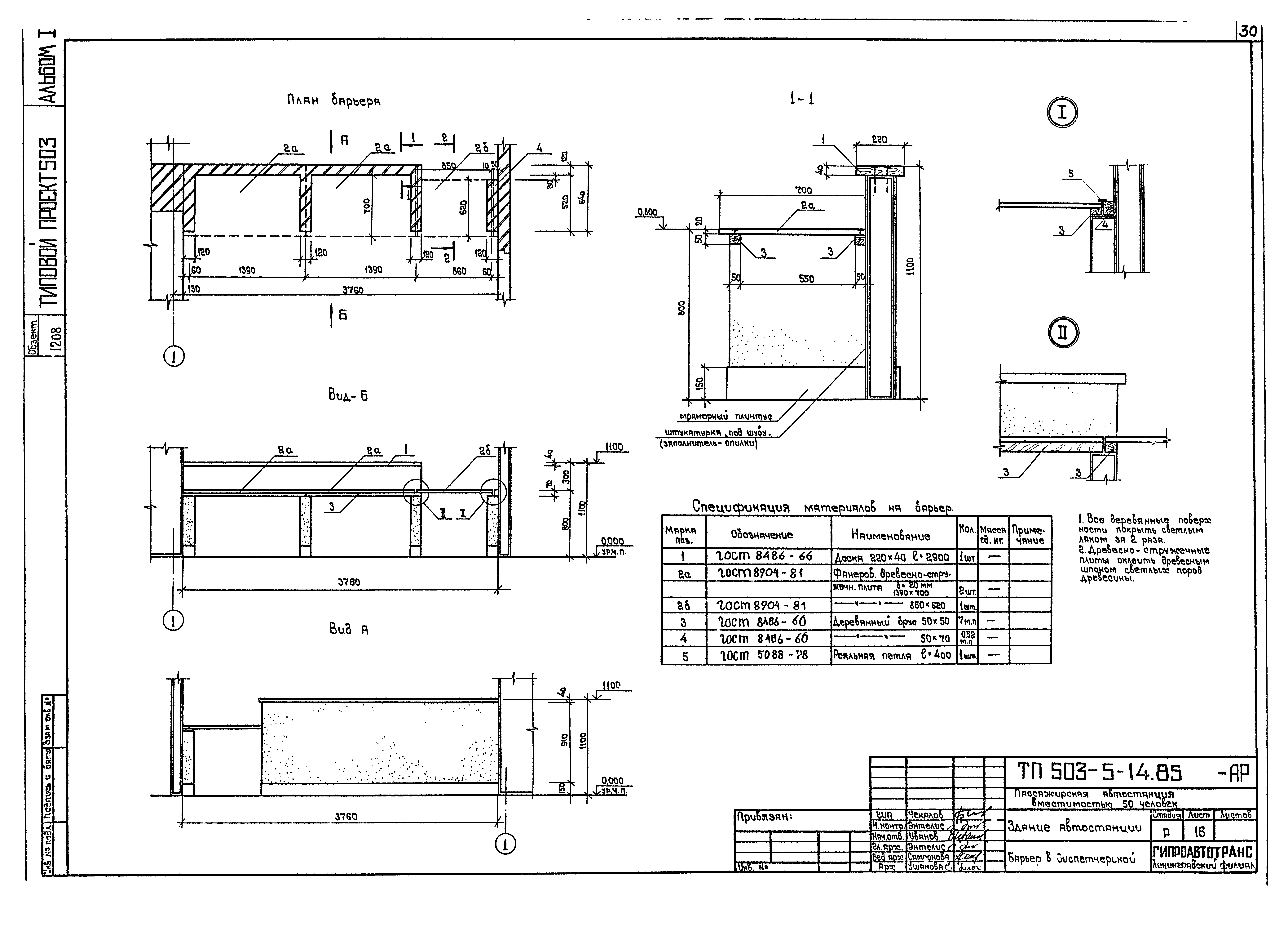 Типовой проект 503-5-14.85