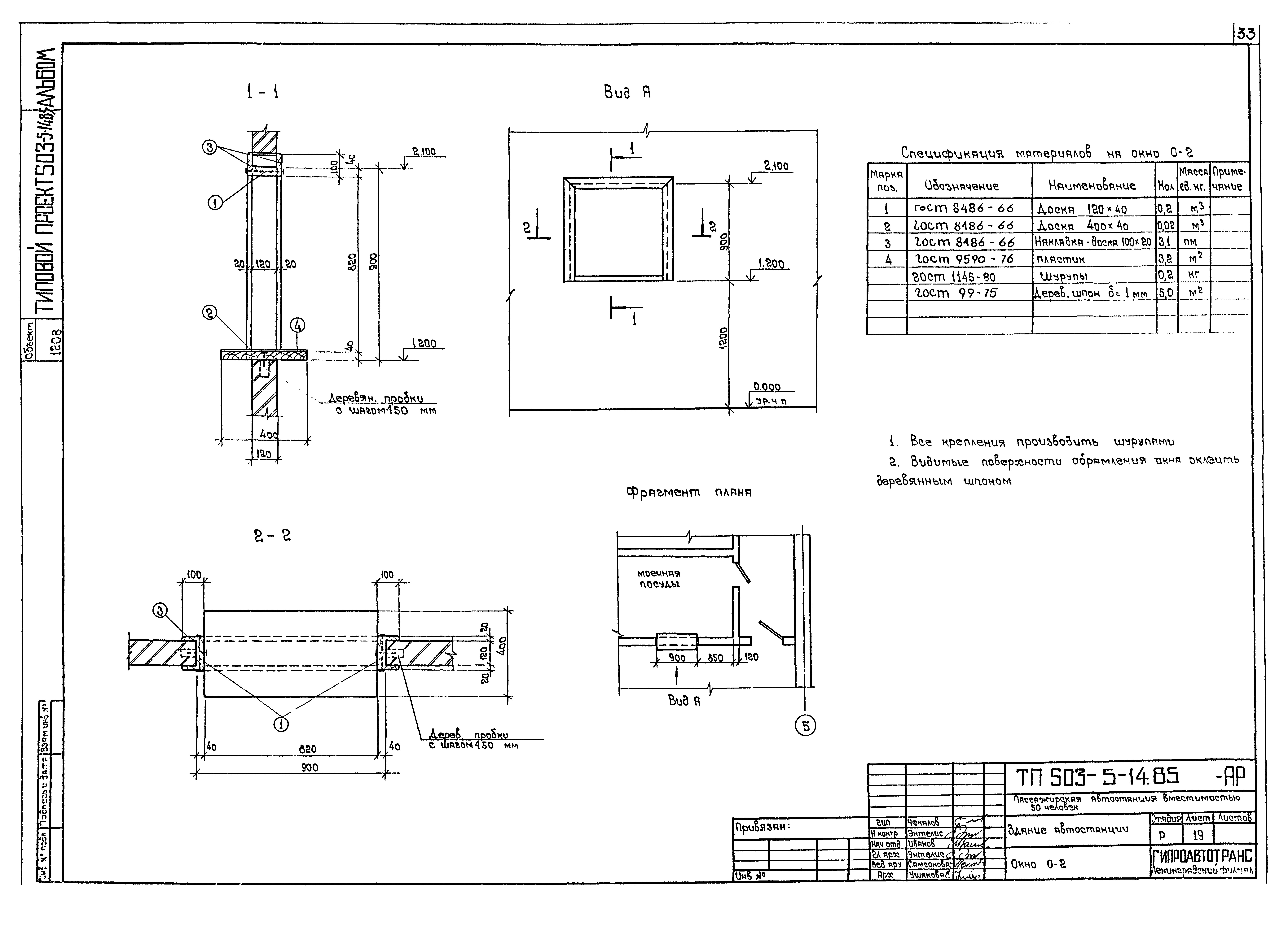 Типовой проект 503-5-14.85