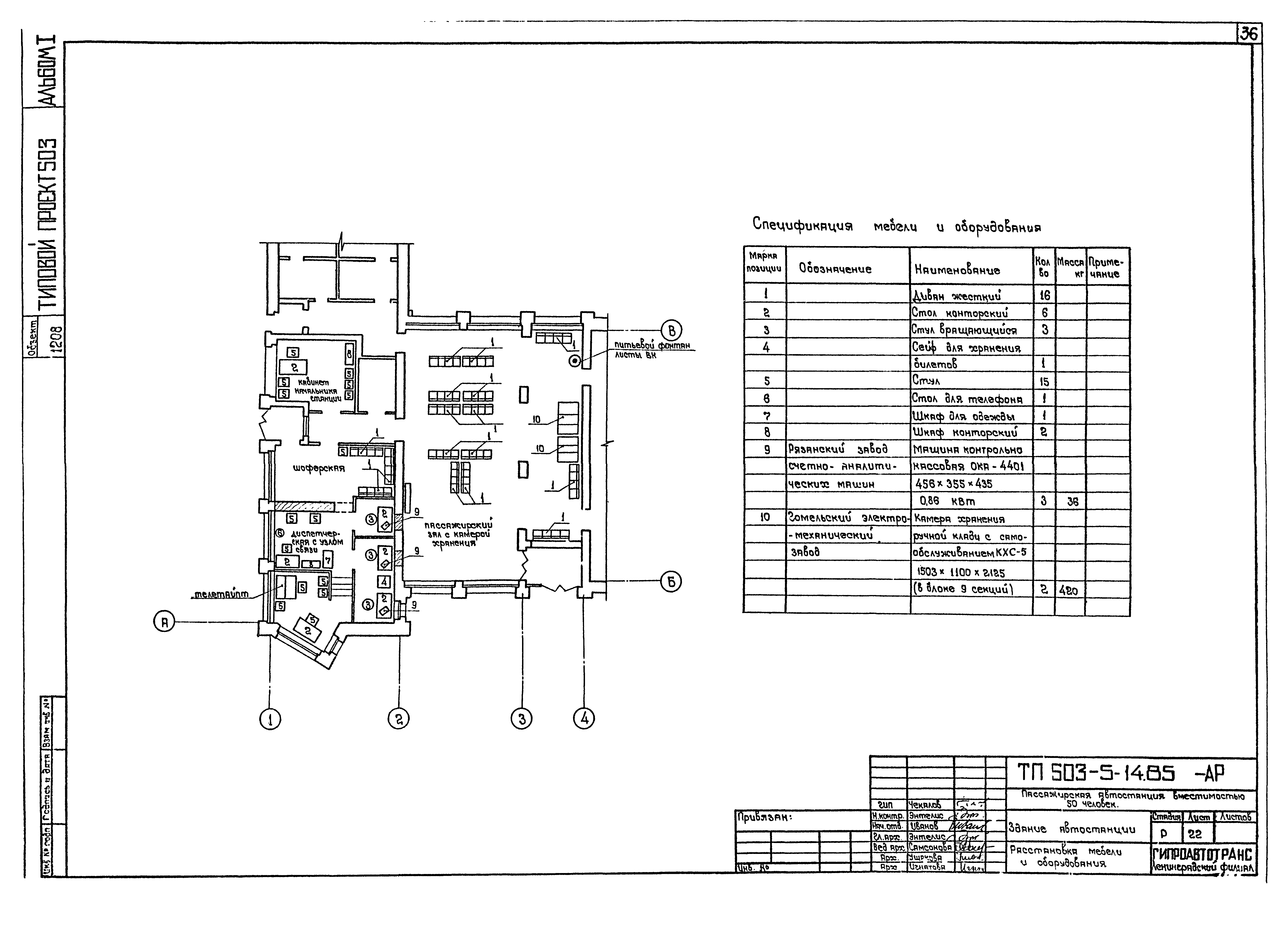 Типовой проект 503-5-14.85