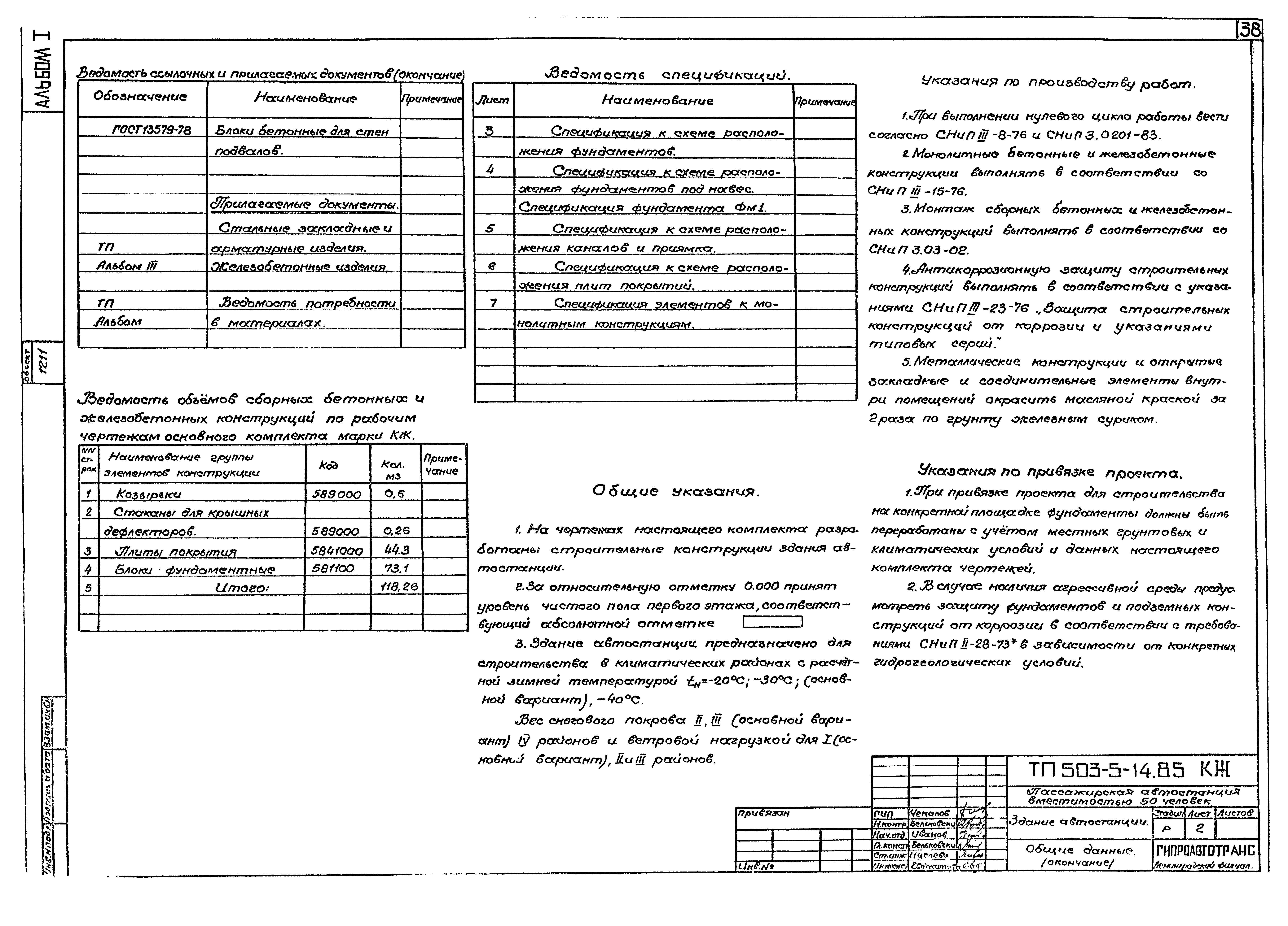 Типовой проект 503-5-14.85