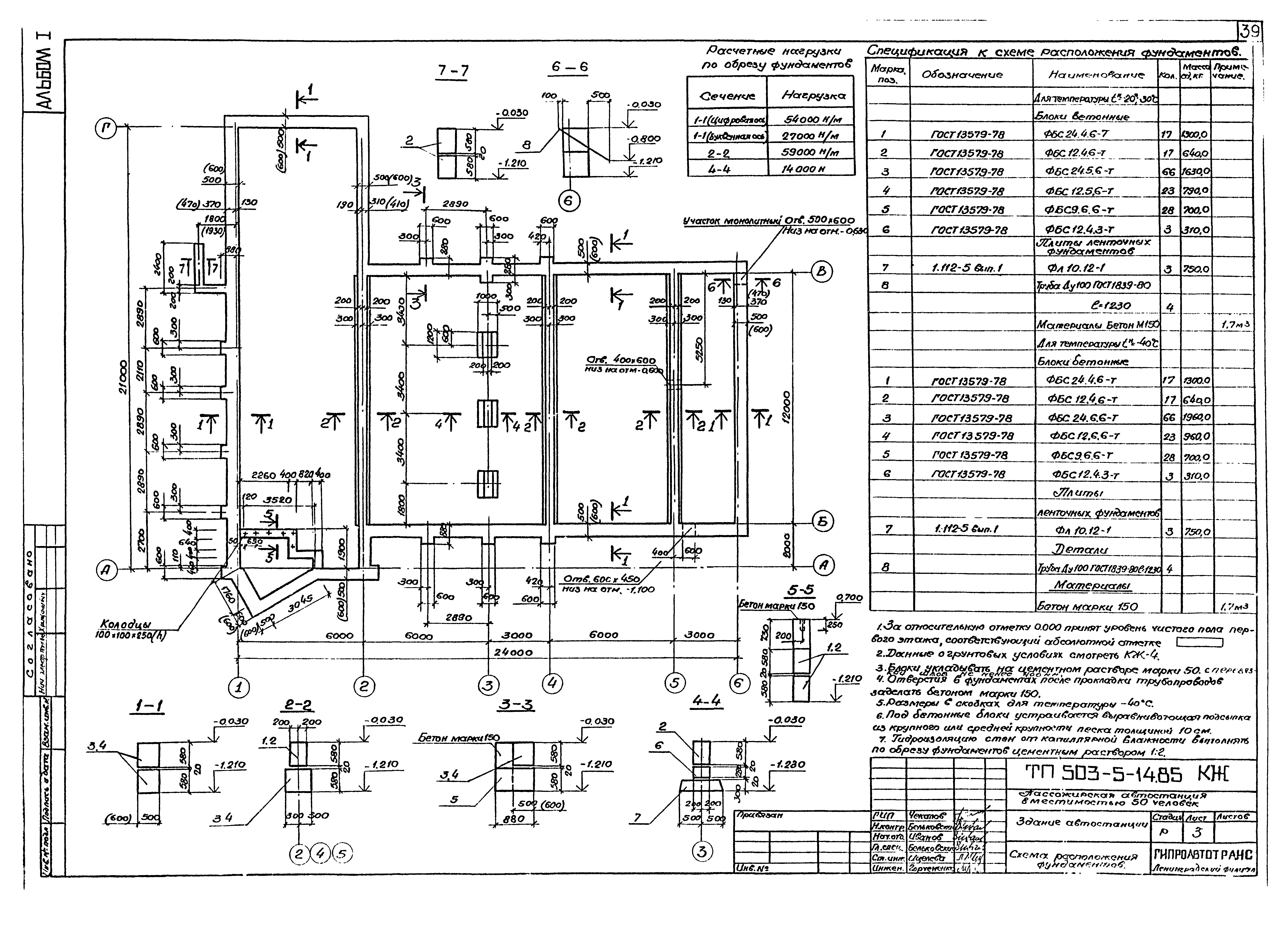Типовой проект 503-5-14.85