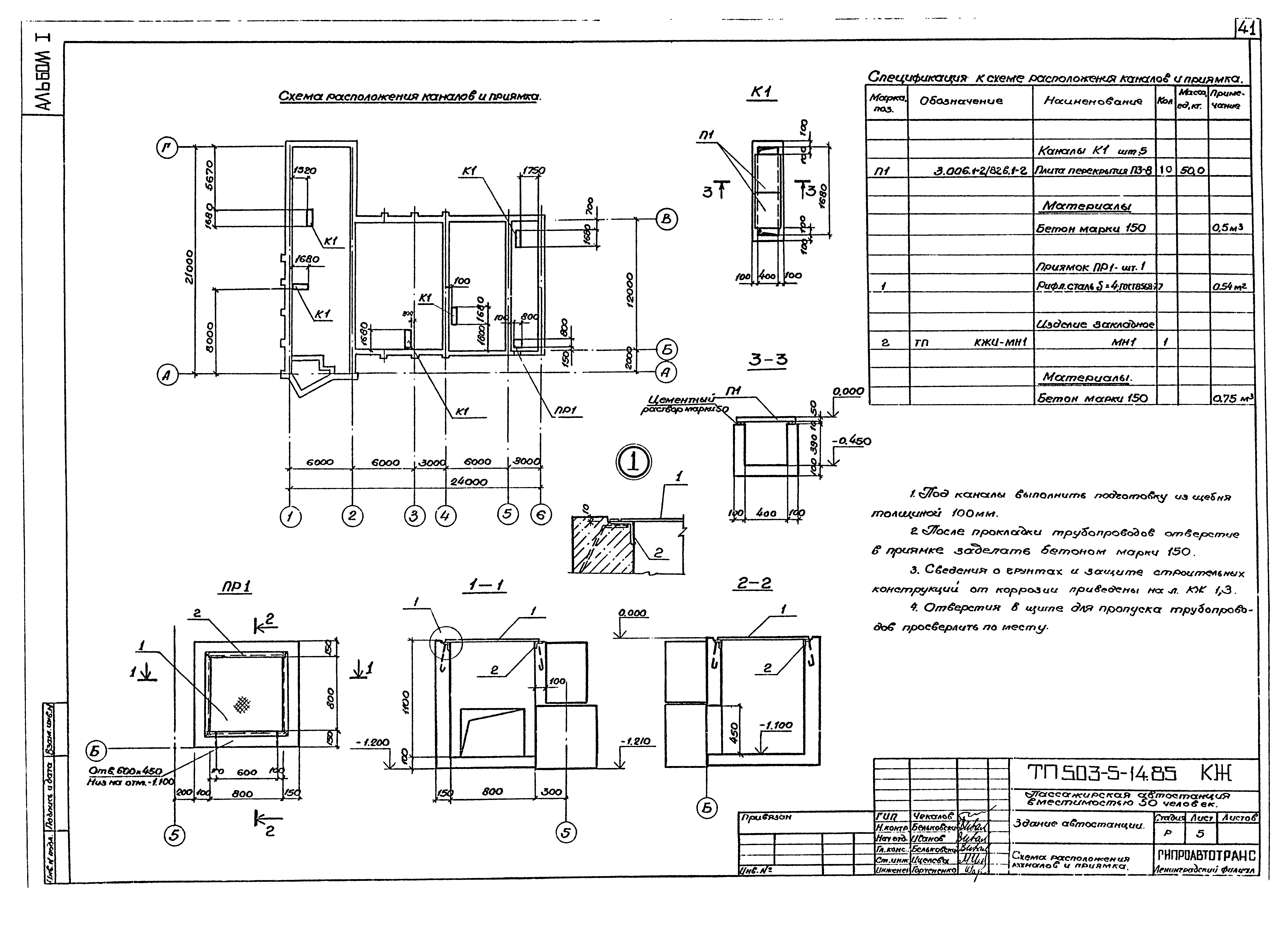 Типовой проект 503-5-14.85