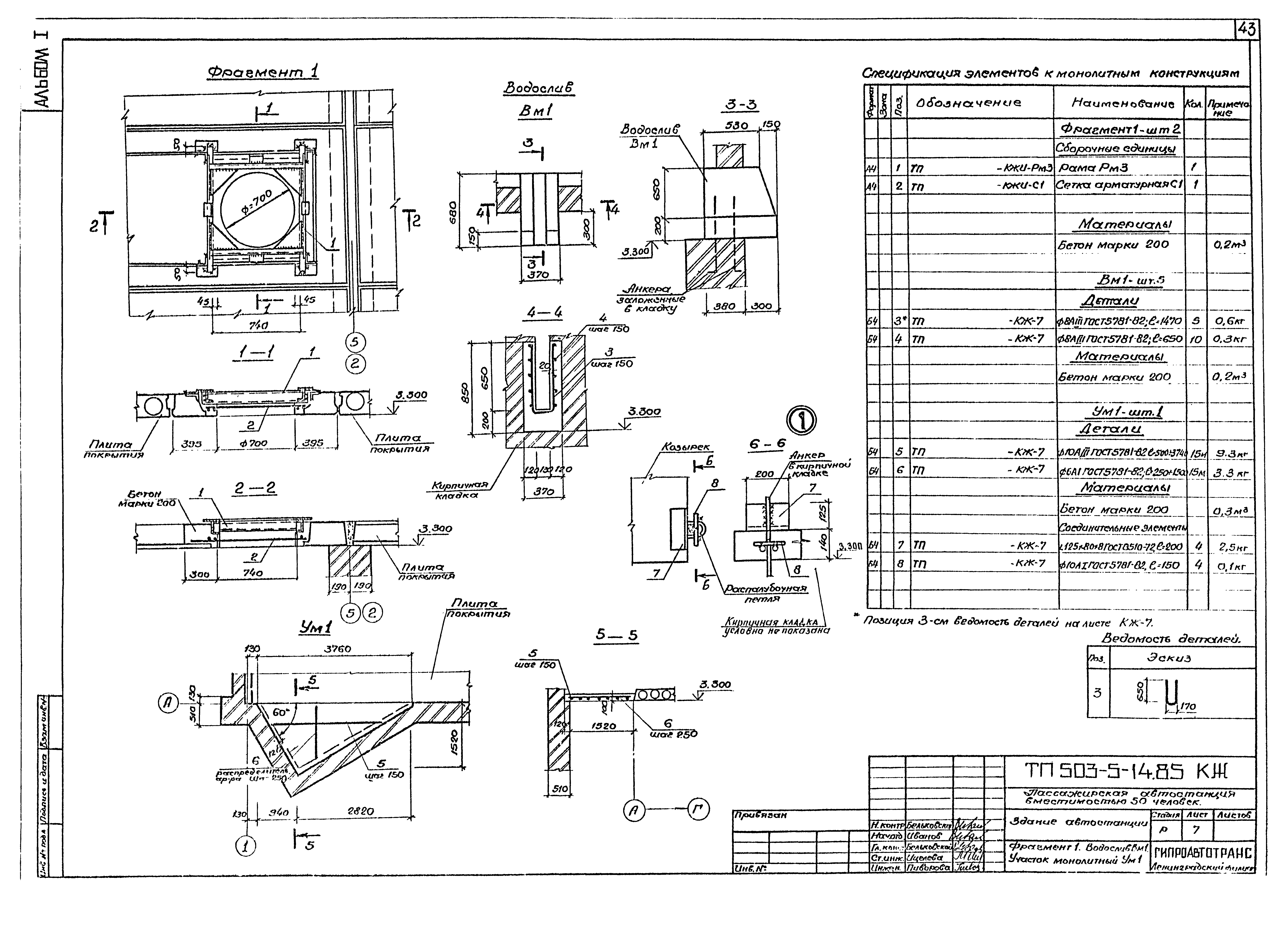 Типовой проект 503-5-14.85