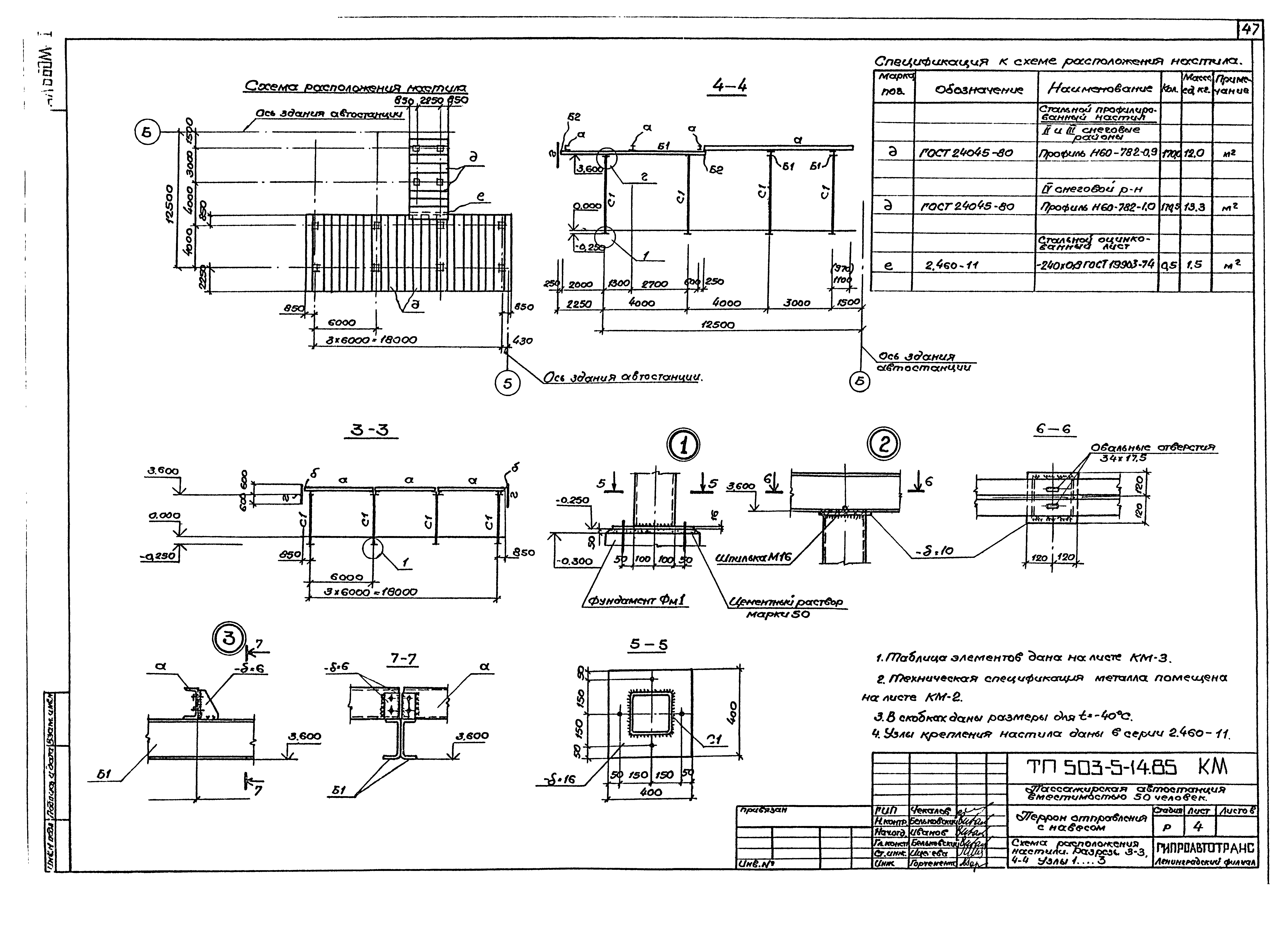 Типовой проект 503-5-14.85