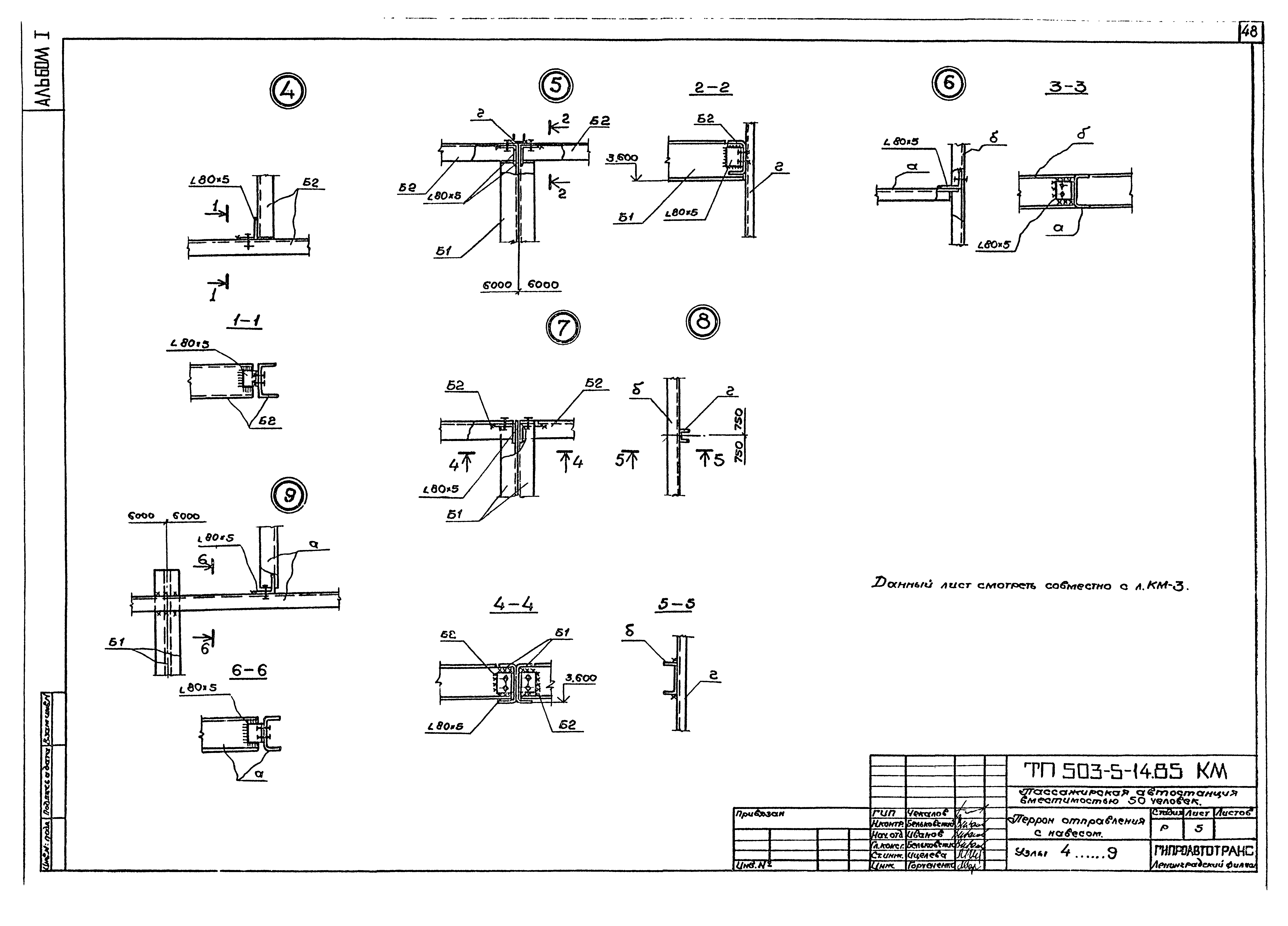 Типовой проект 503-5-14.85