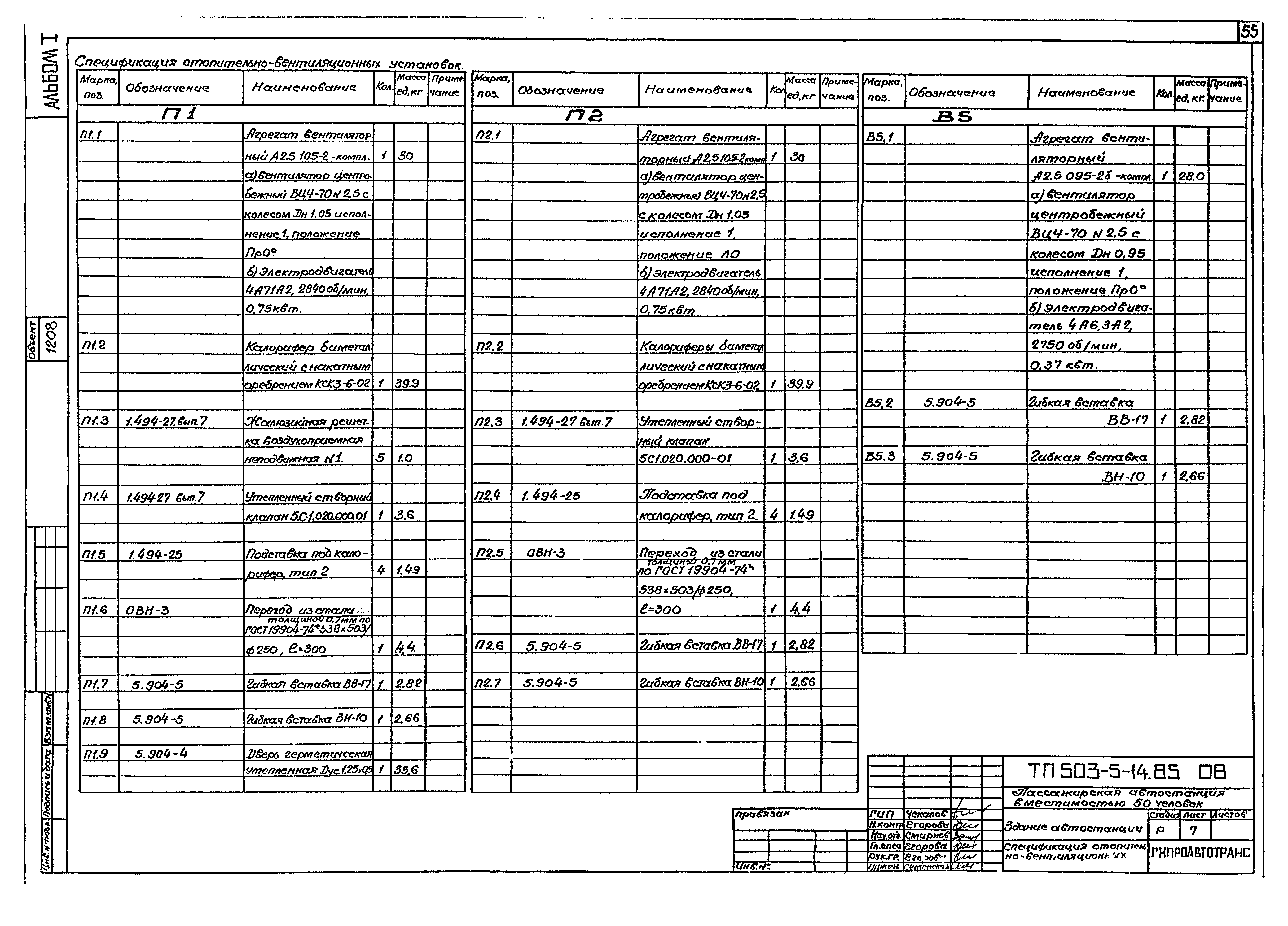 Типовой проект 503-5-14.85
