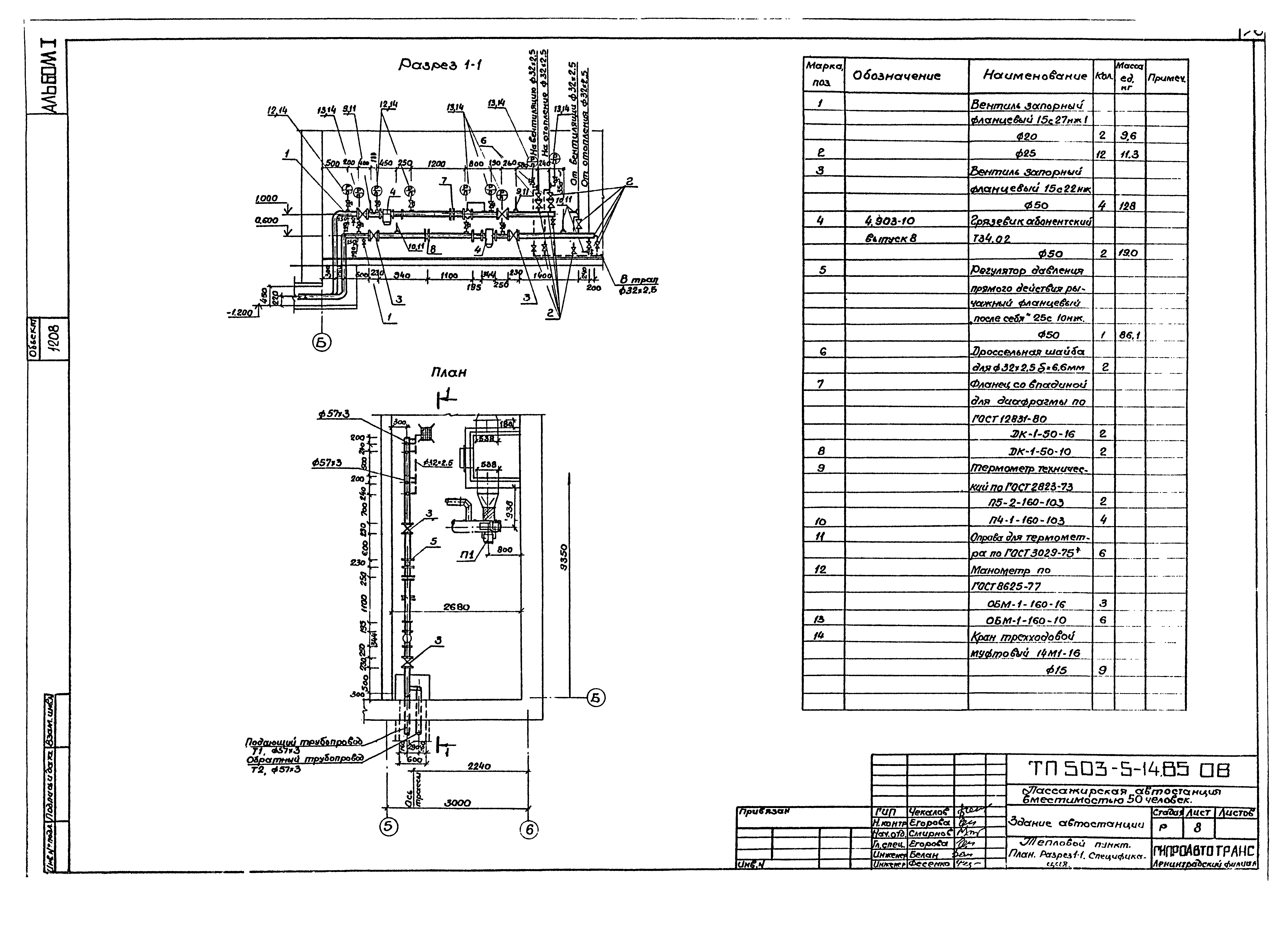 Типовой проект 503-5-14.85