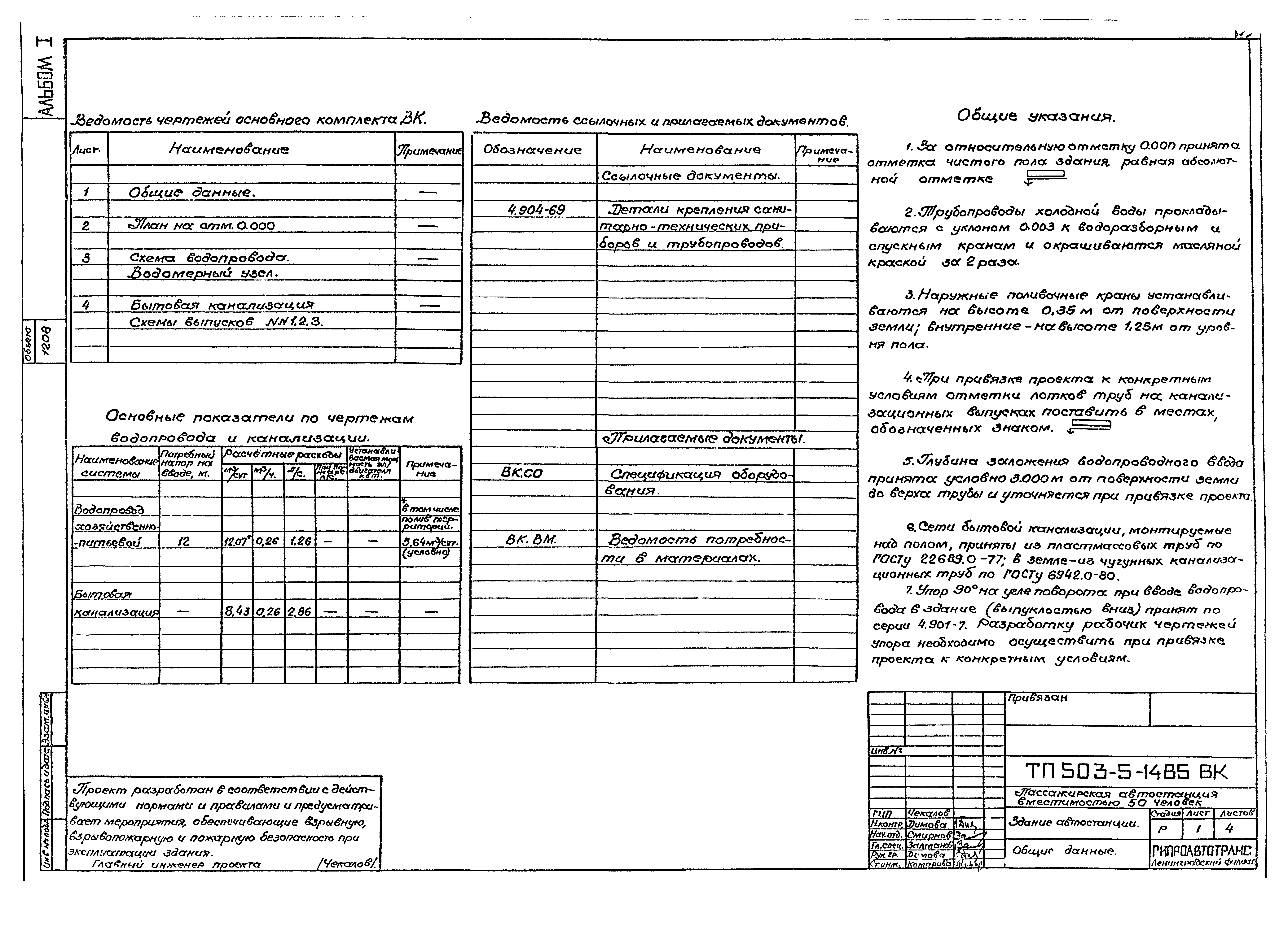 Типовой проект 503-5-14.85