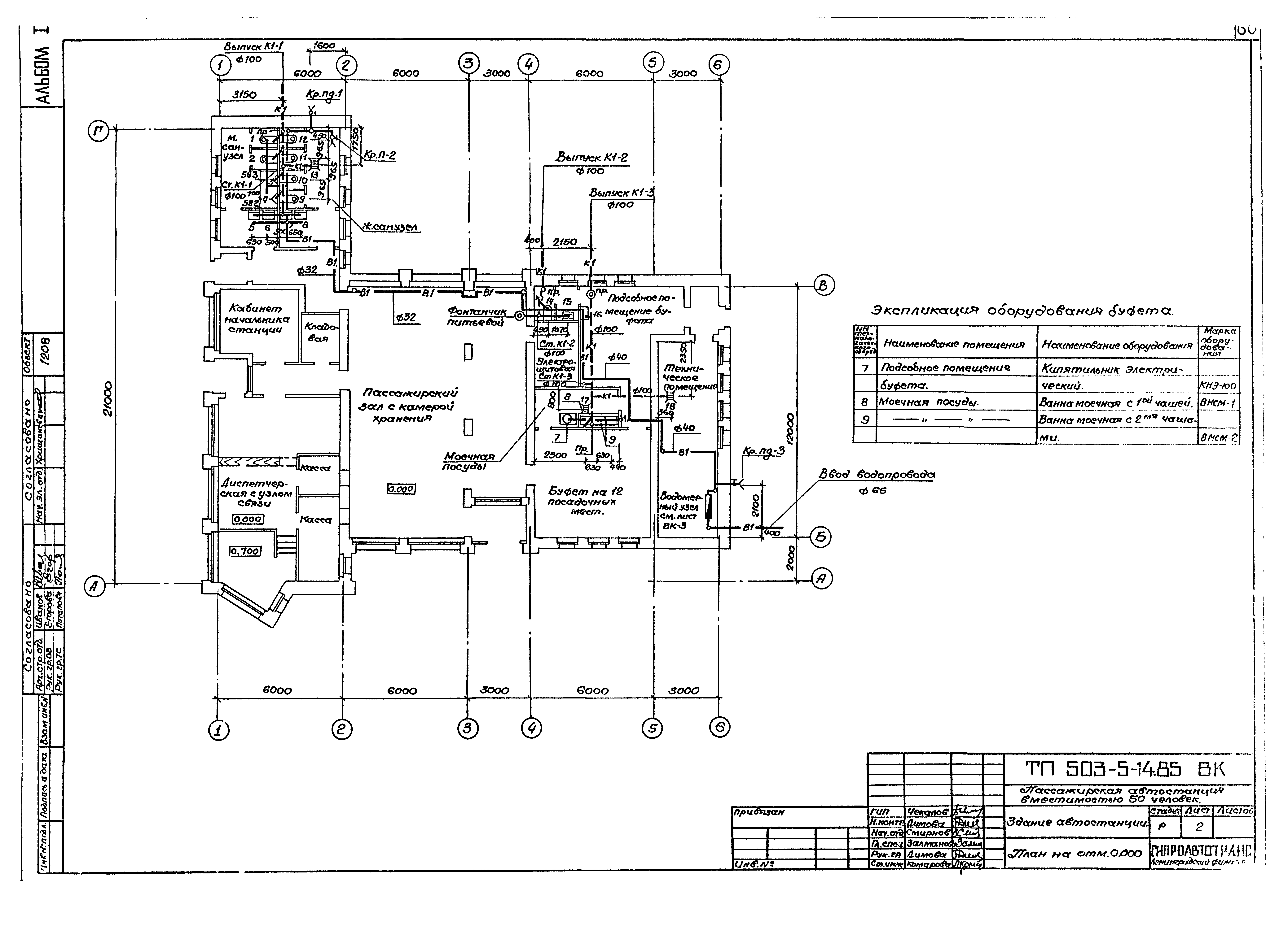 Типовой проект 503-5-14.85