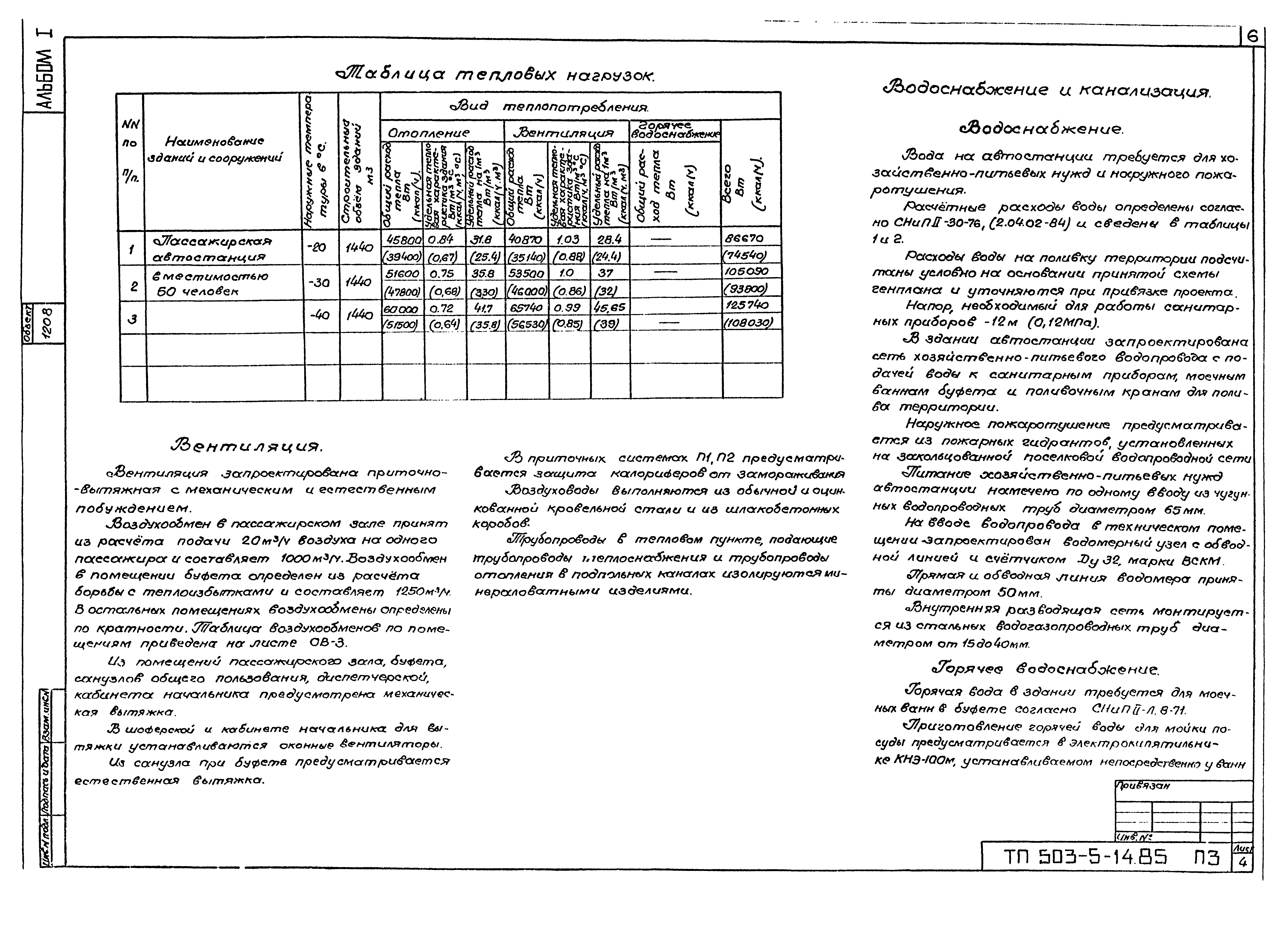 Типовой проект 503-5-14.85