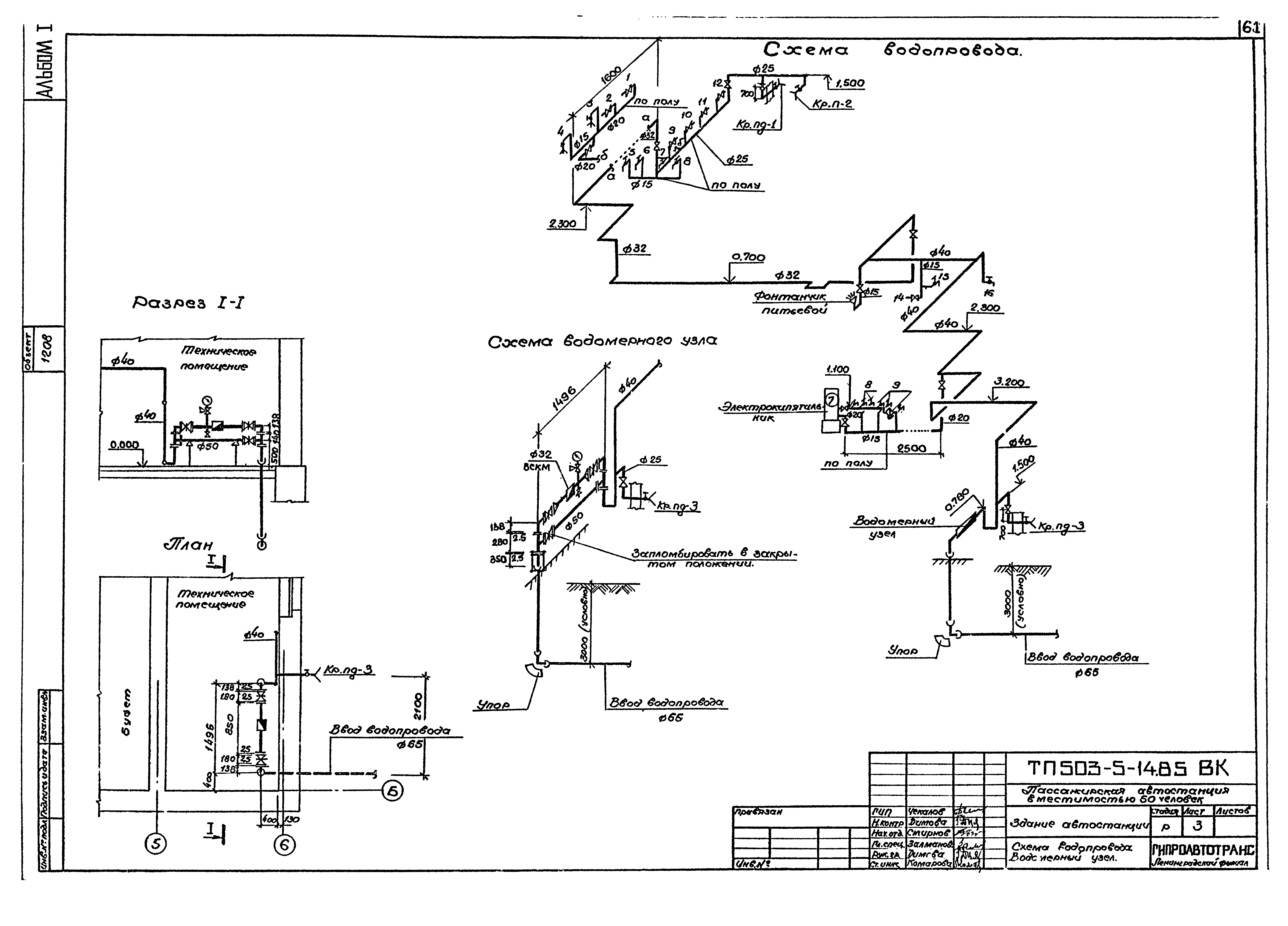 Типовой проект 503-5-14.85