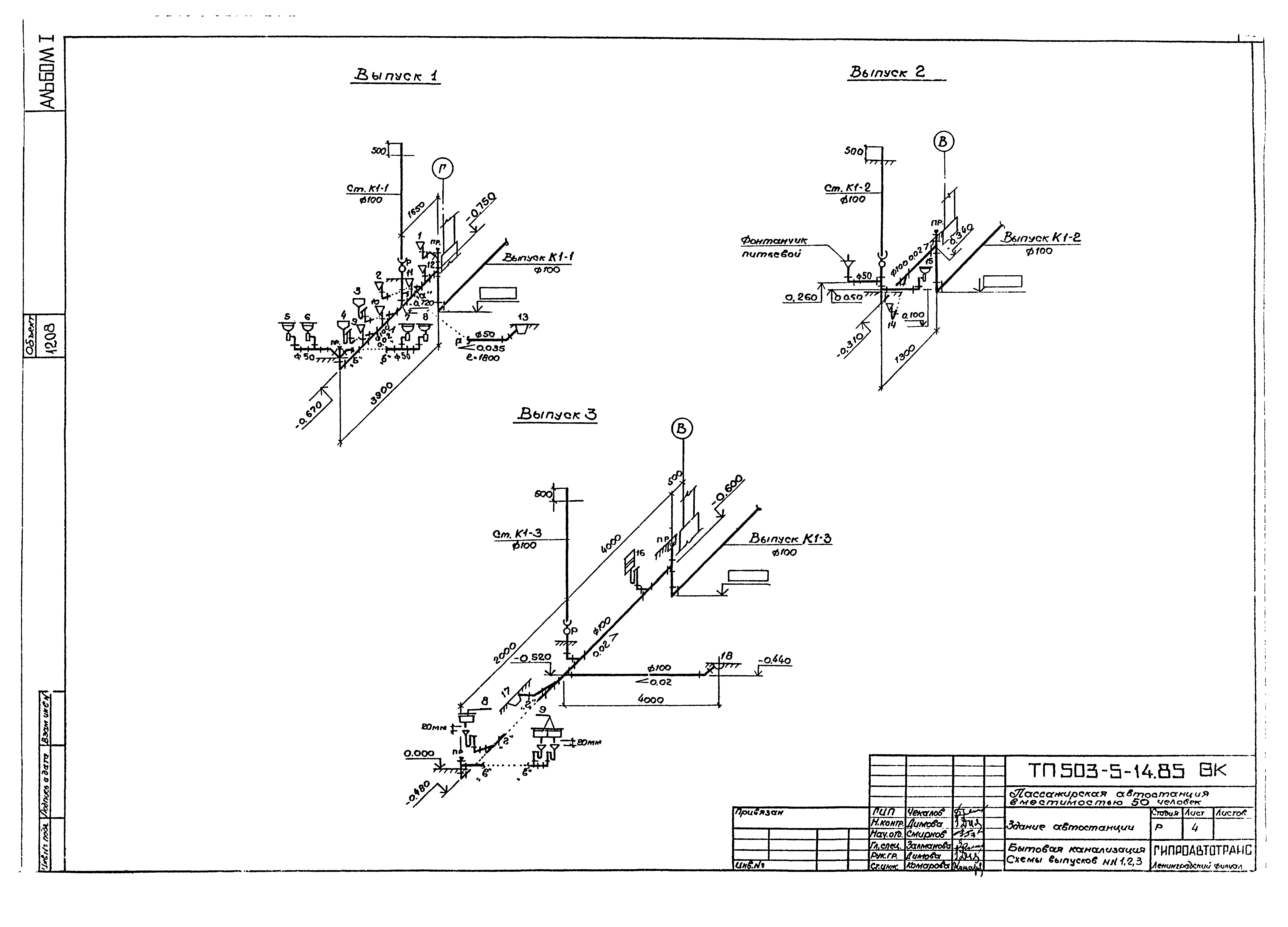 Типовой проект 503-5-14.85