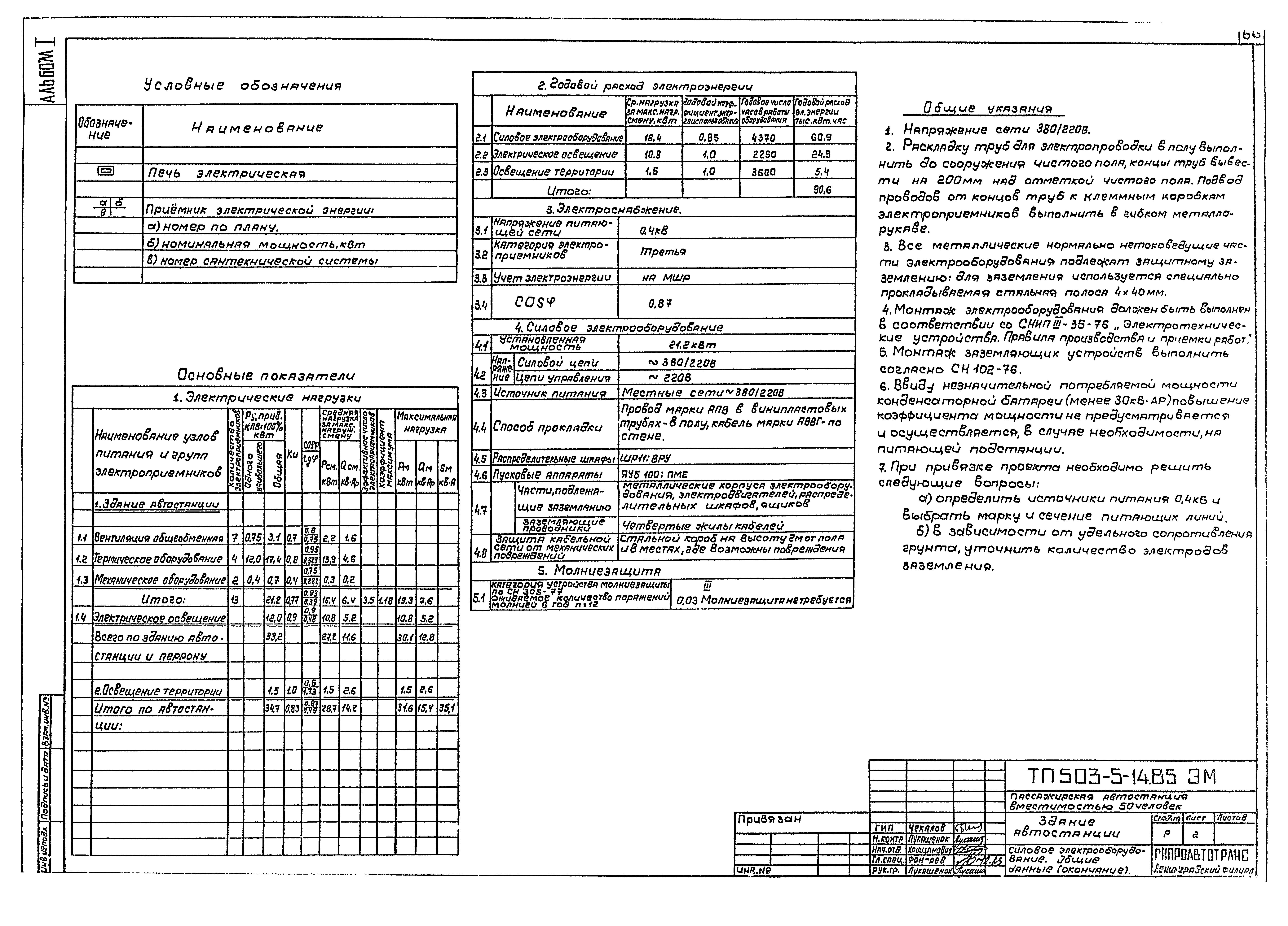 Типовой проект 503-5-14.85