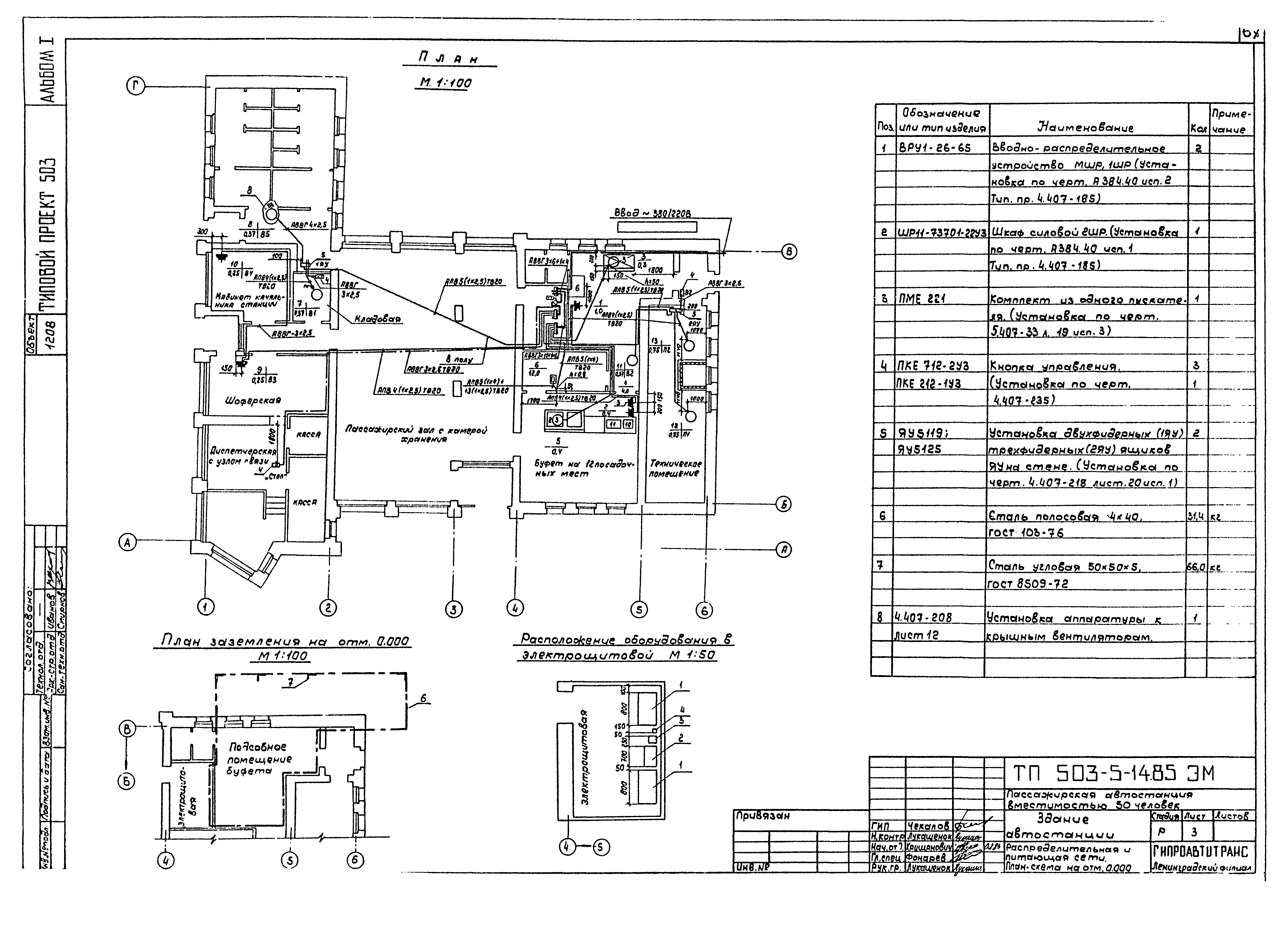 Типовой проект 503-5-14.85