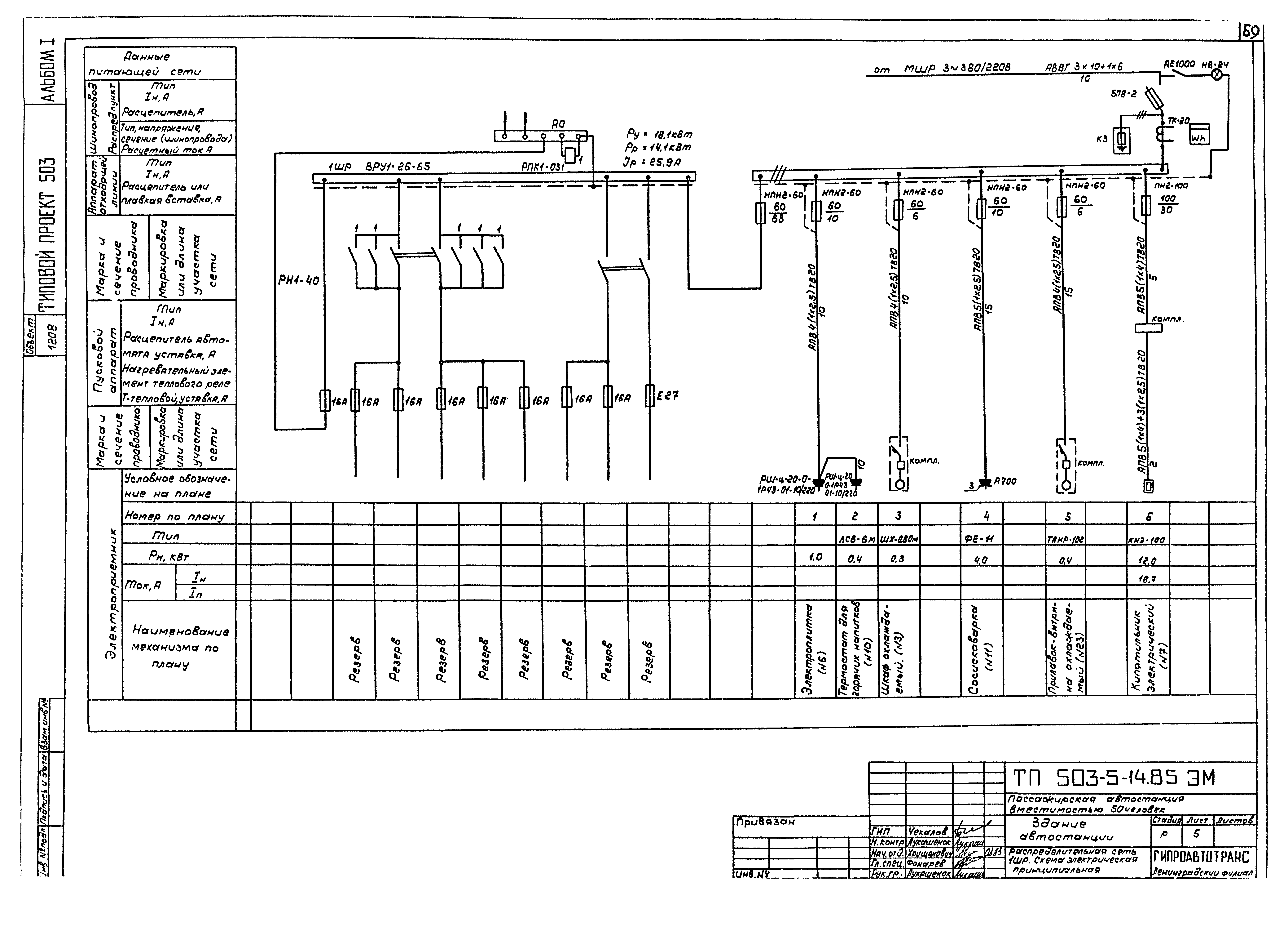 Типовой проект 503-5-14.85