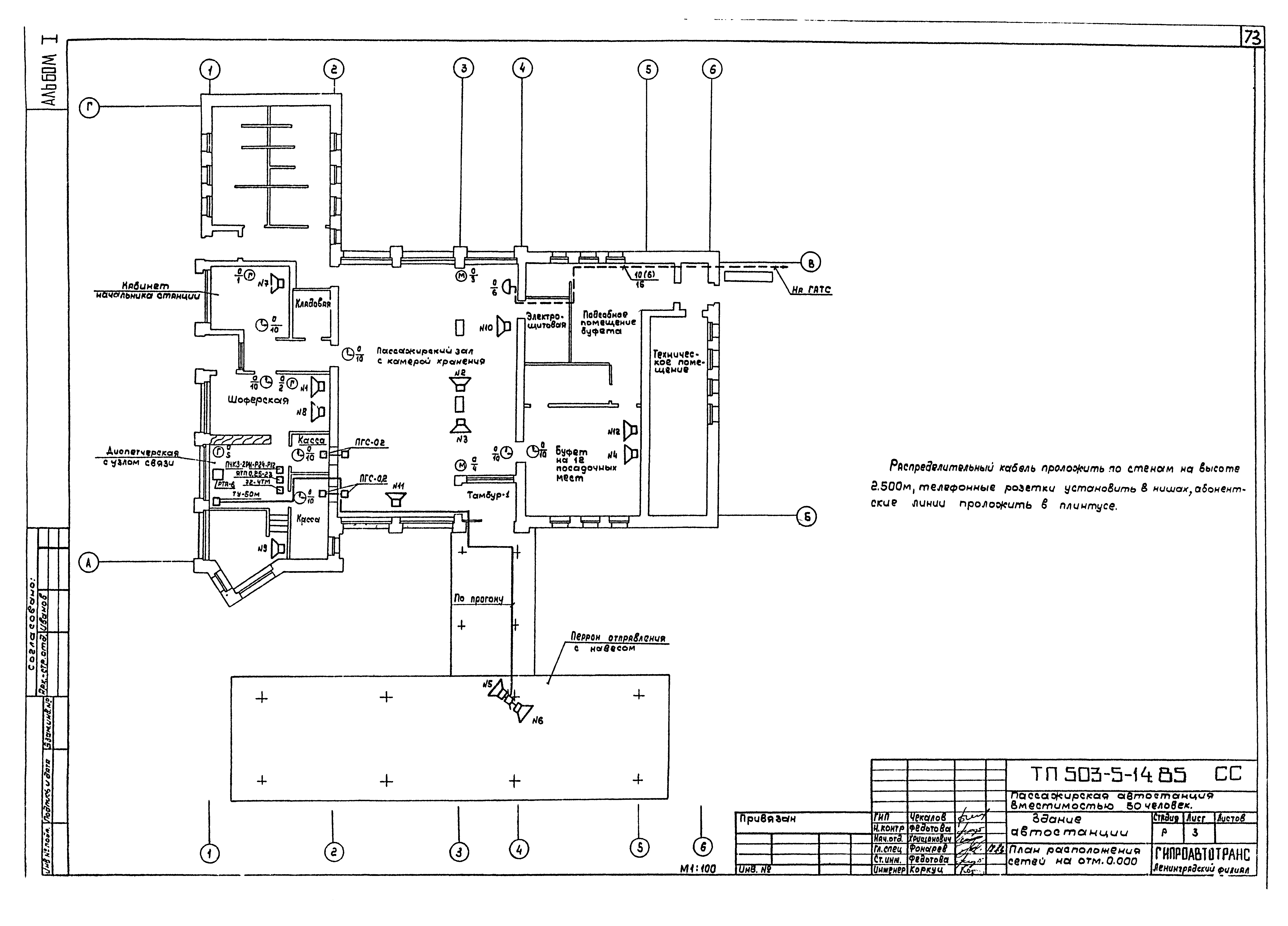 Типовой проект 503-5-14.85
