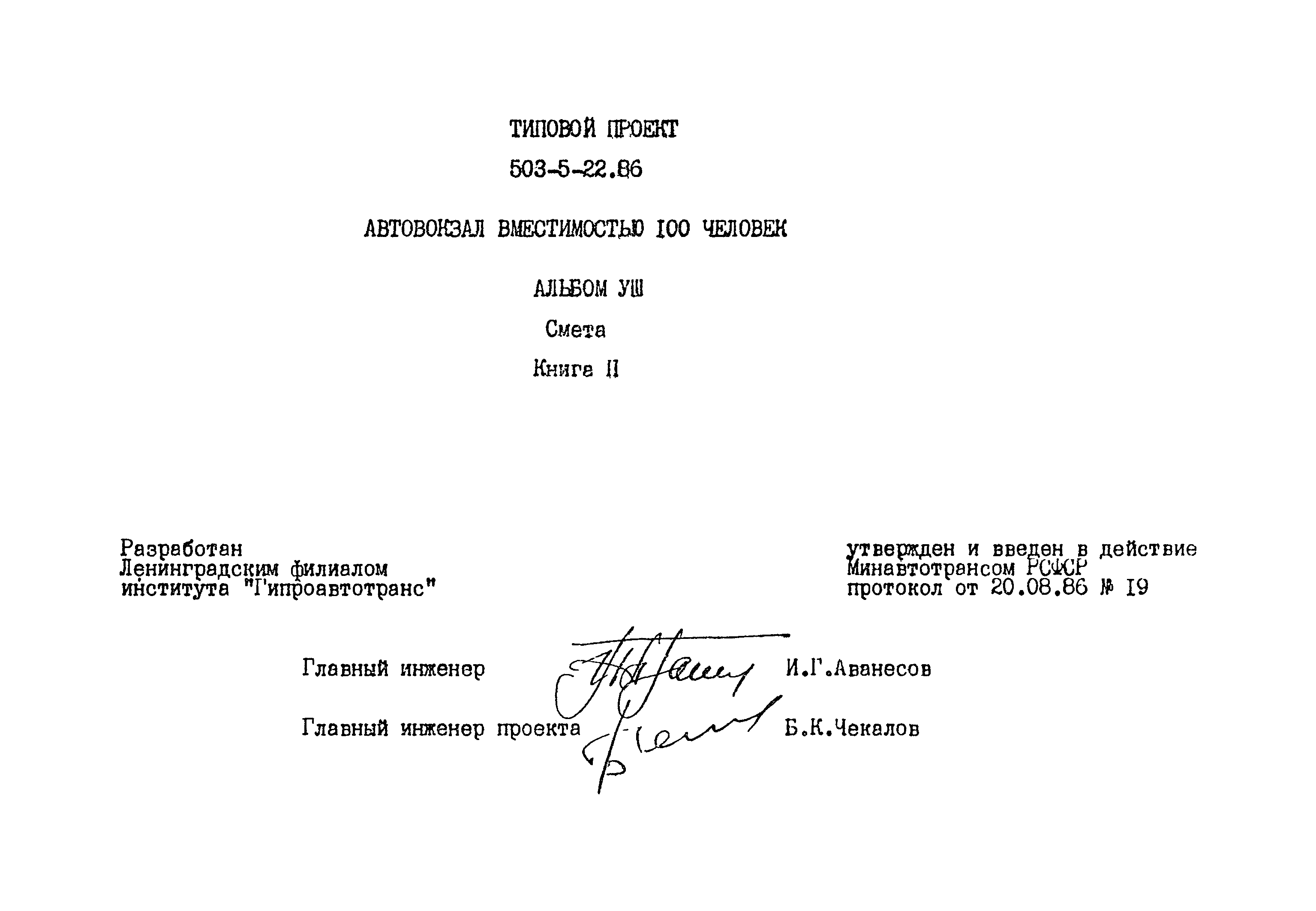 Типовой проект 503-5-22.86