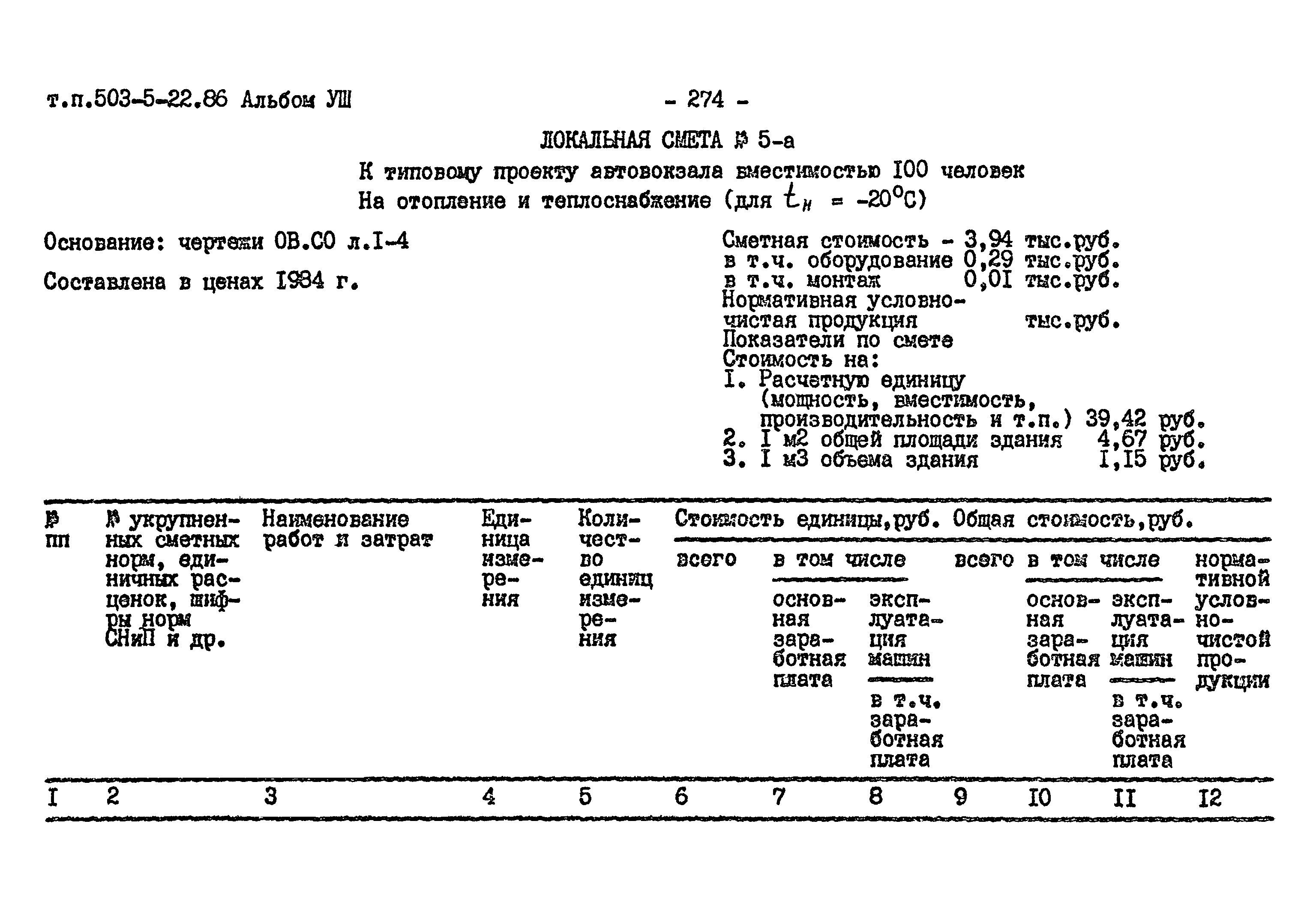 Типовой проект 503-5-22.86