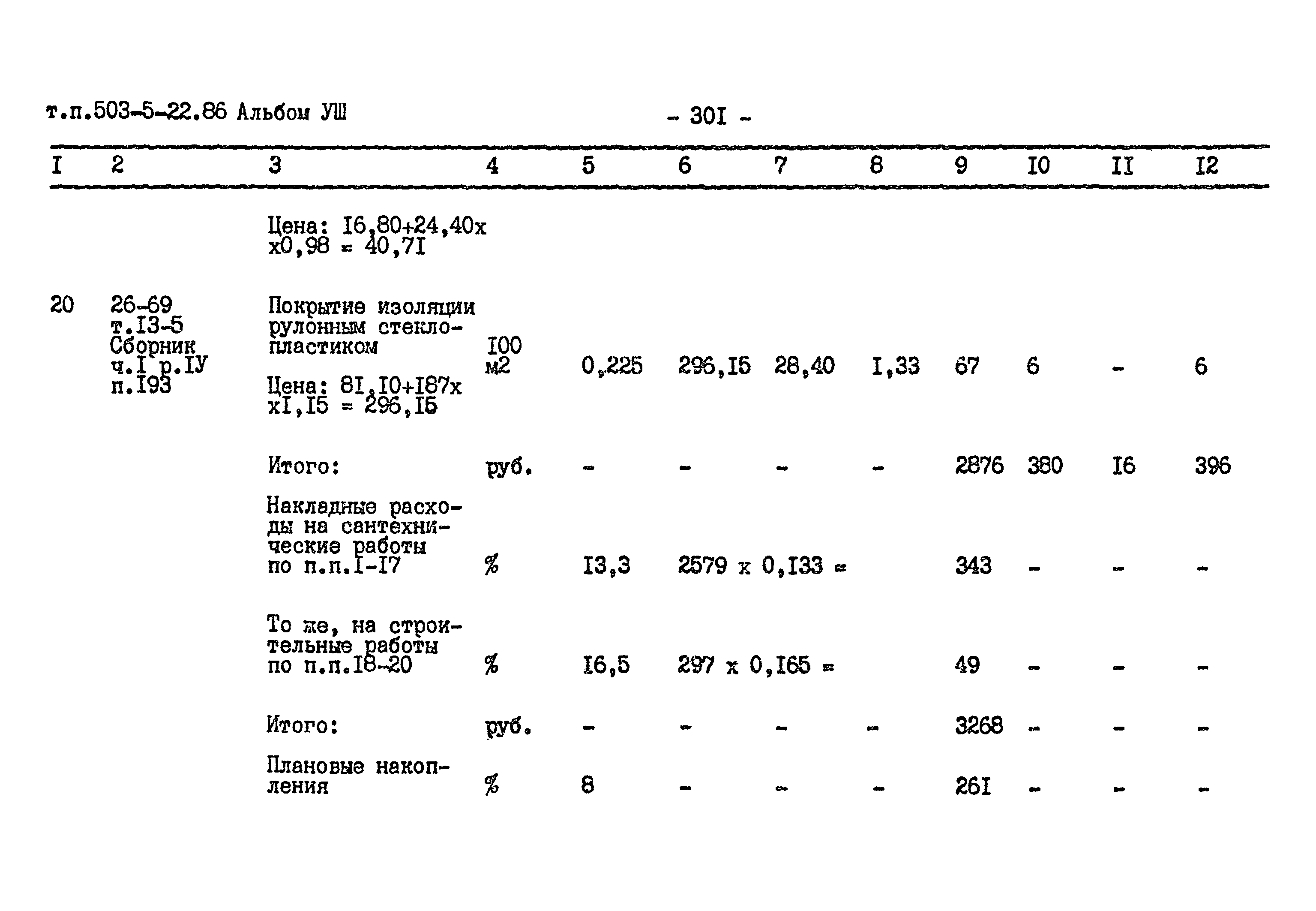 Типовой проект 503-5-22.86