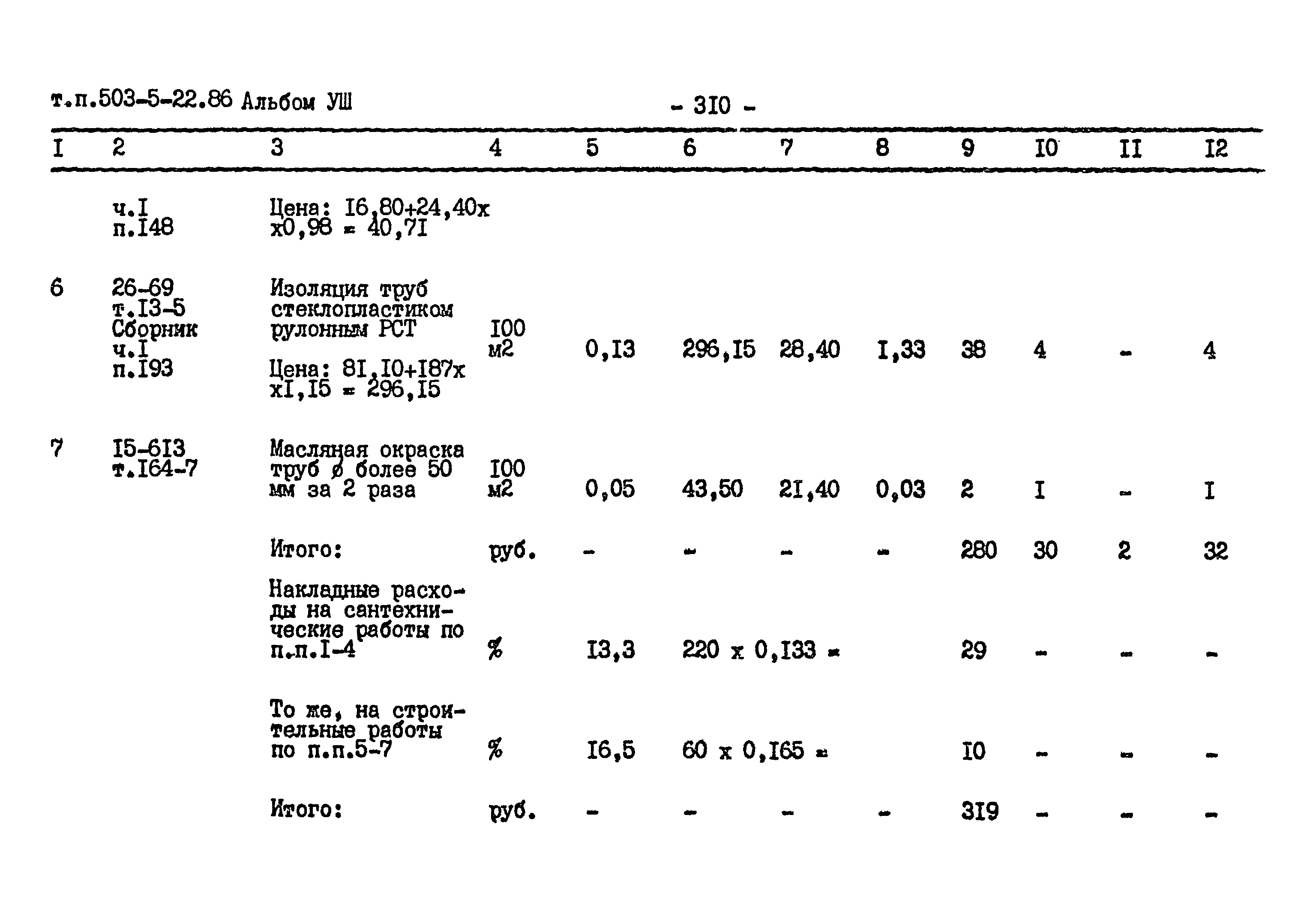 Типовой проект 503-5-22.86