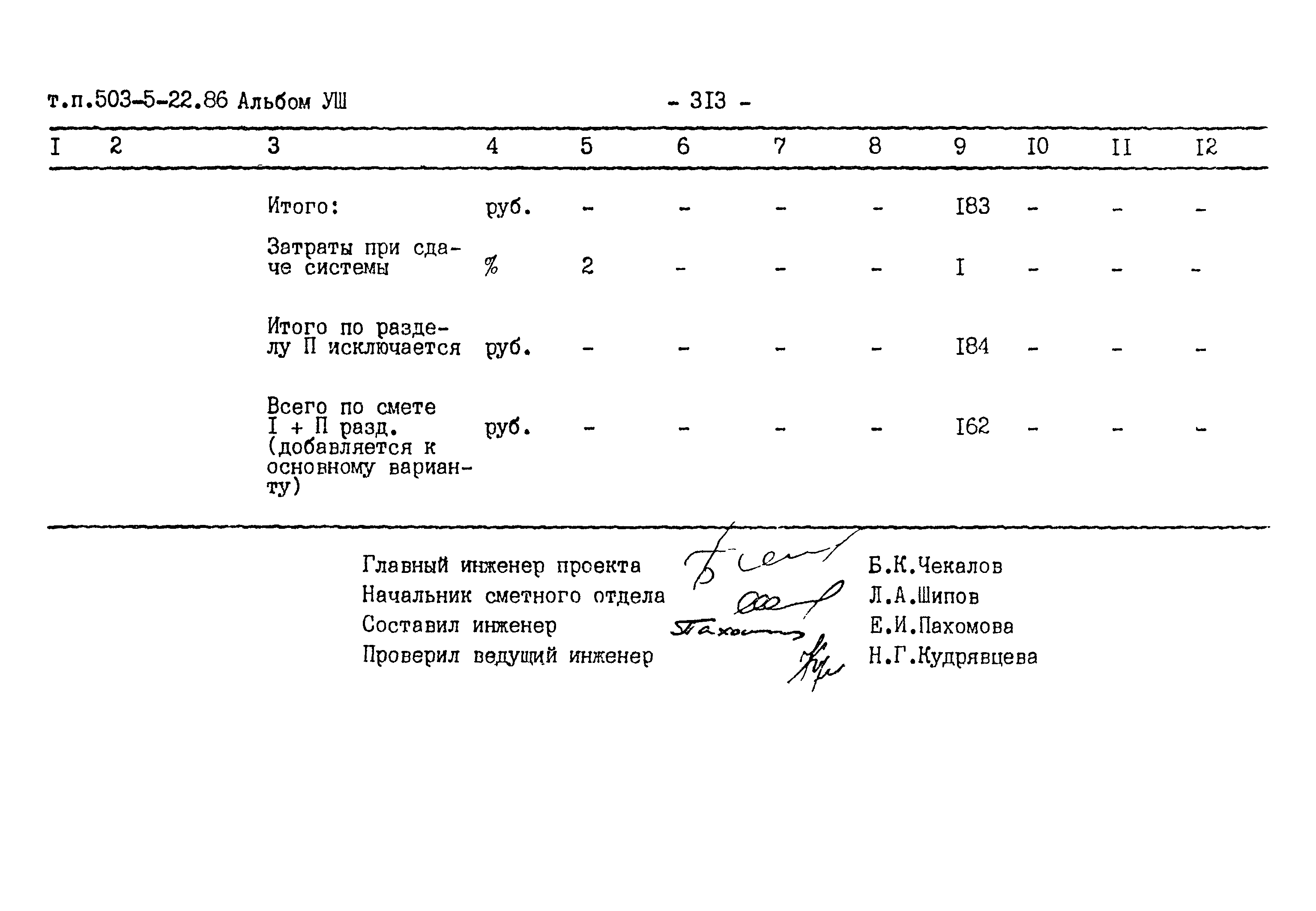 Типовой проект 503-5-22.86