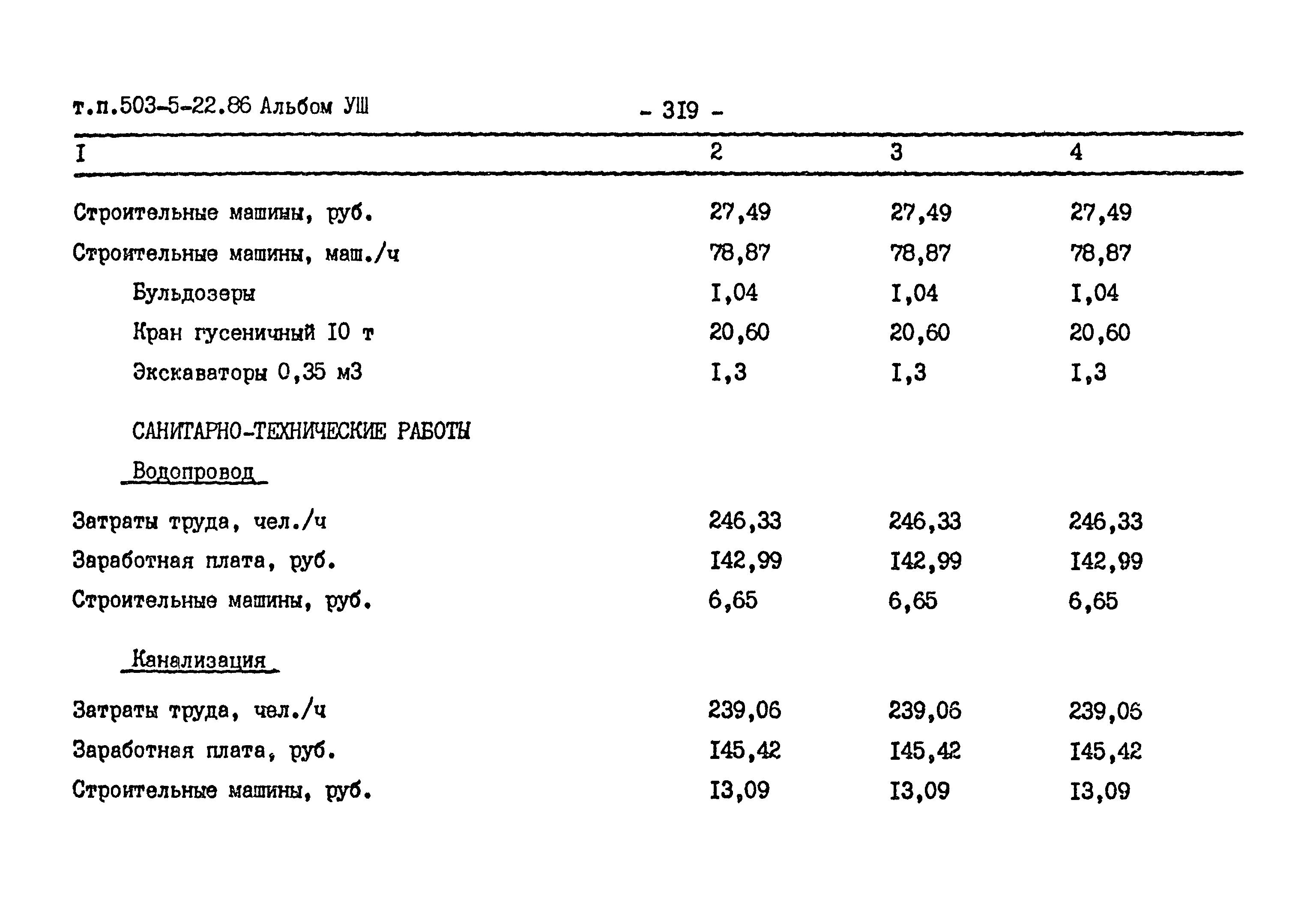 Типовой проект 503-5-22.86