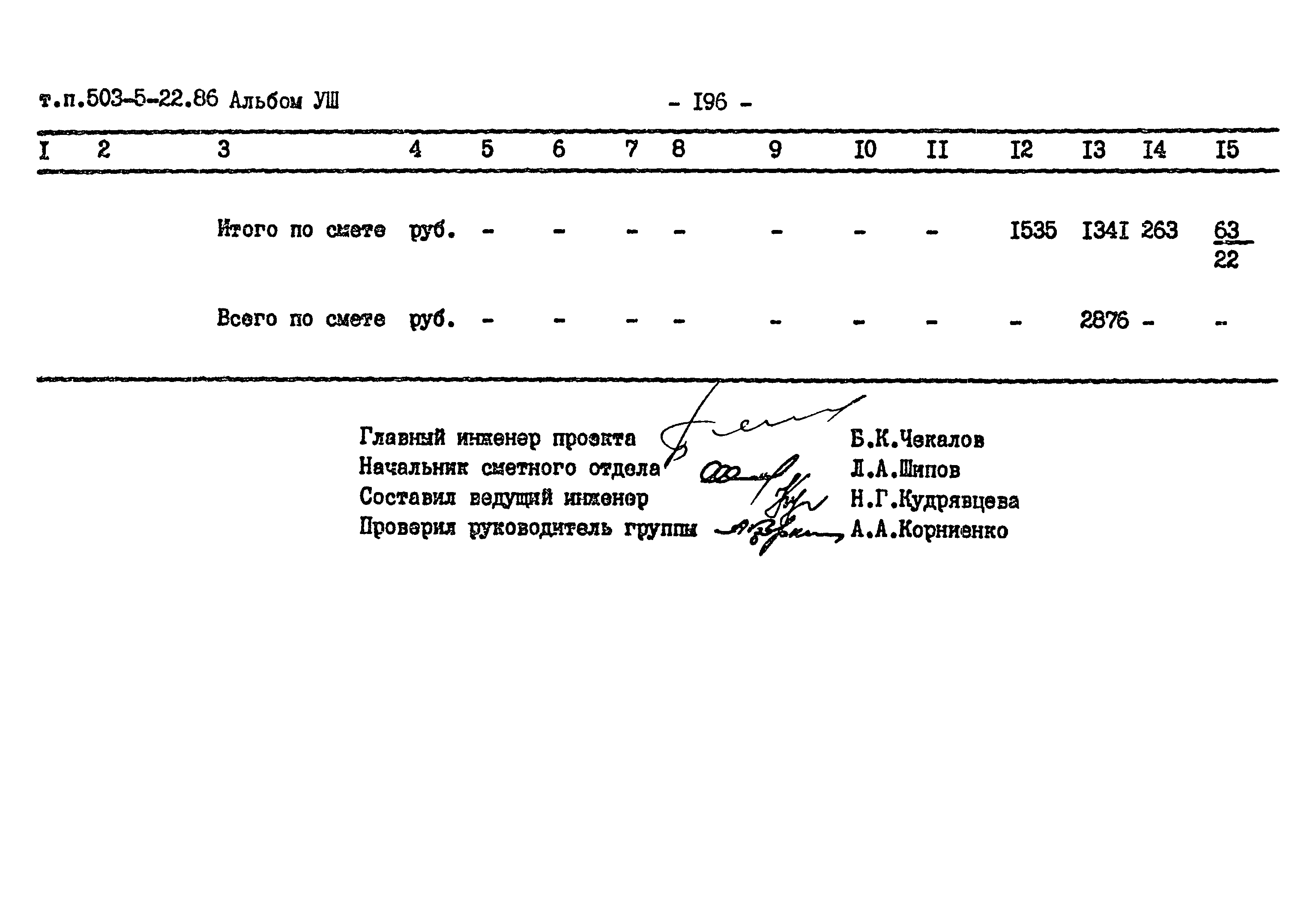 Типовой проект 503-5-22.86