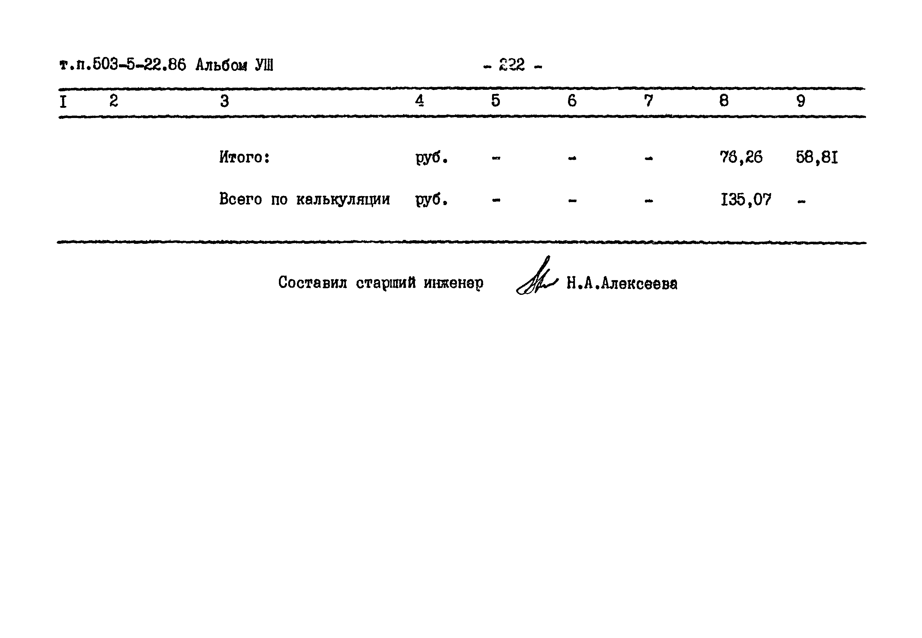 Типовой проект 503-5-22.86