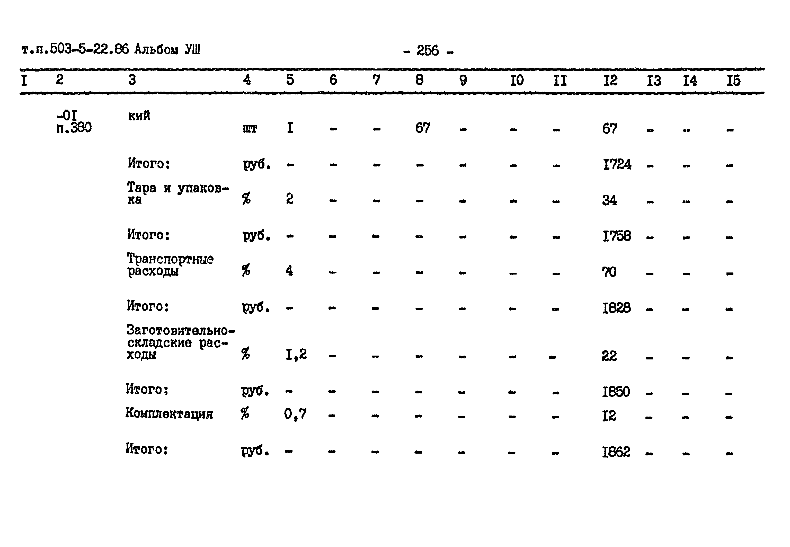 Типовой проект 503-5-22.86