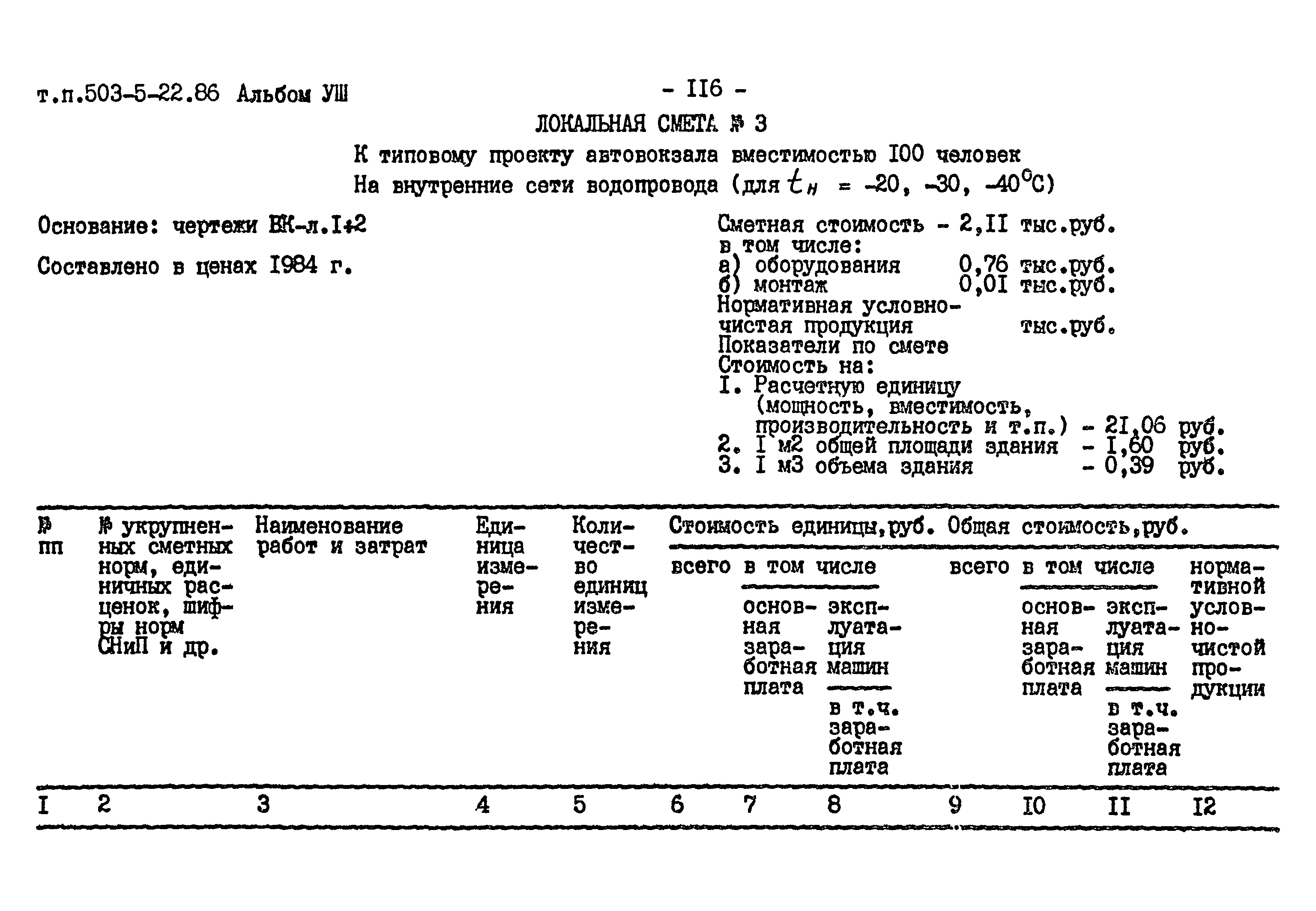 Типовой проект 503-5-22.86