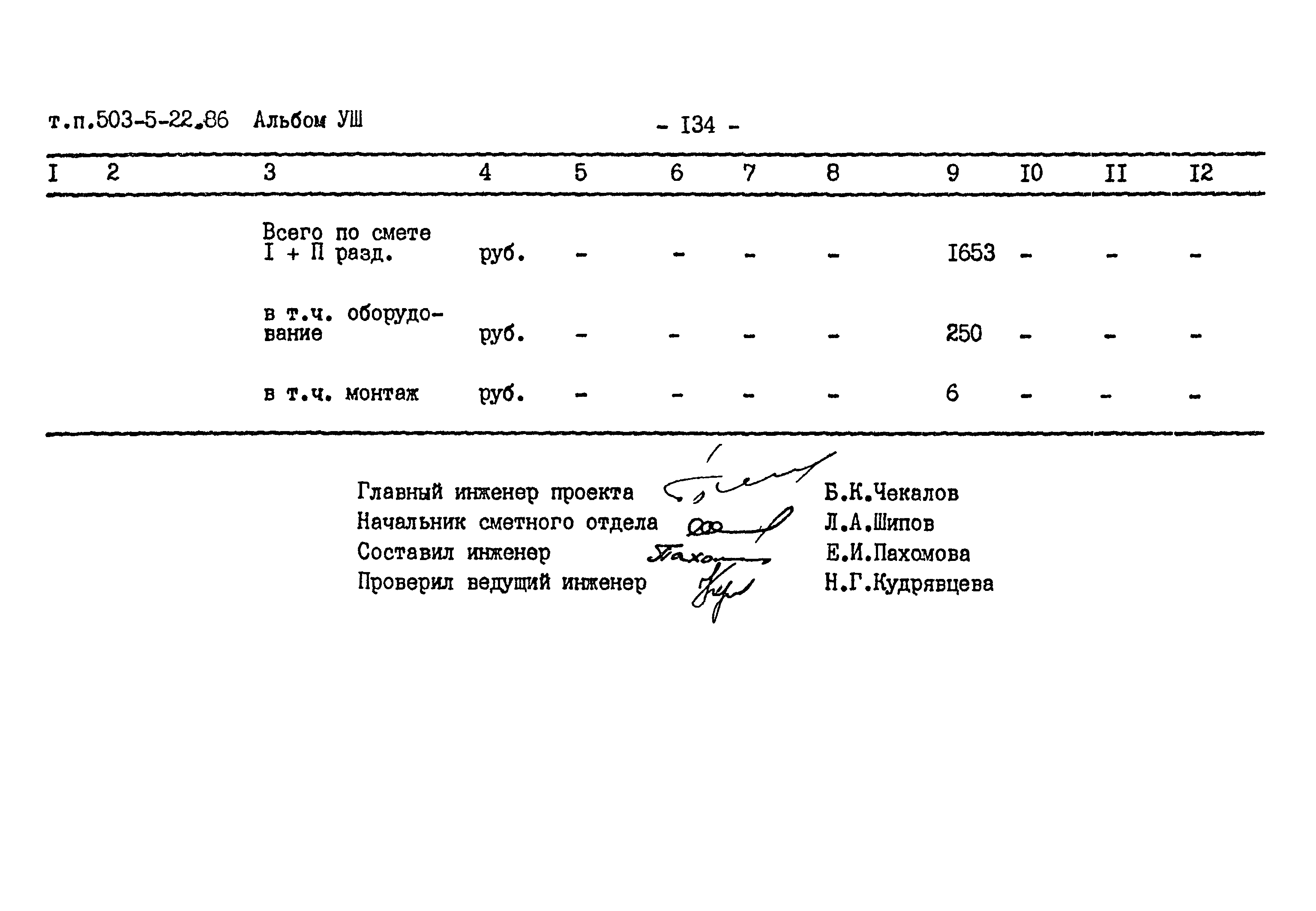 Типовой проект 503-5-22.86